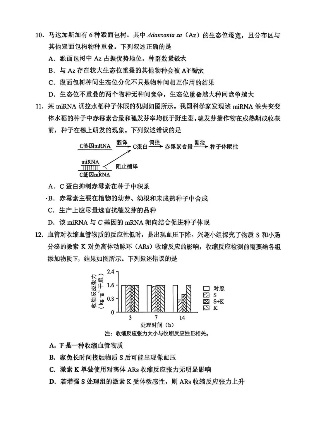 2026年湖南高考生物试卷及答案-第5张图片-四季读书网