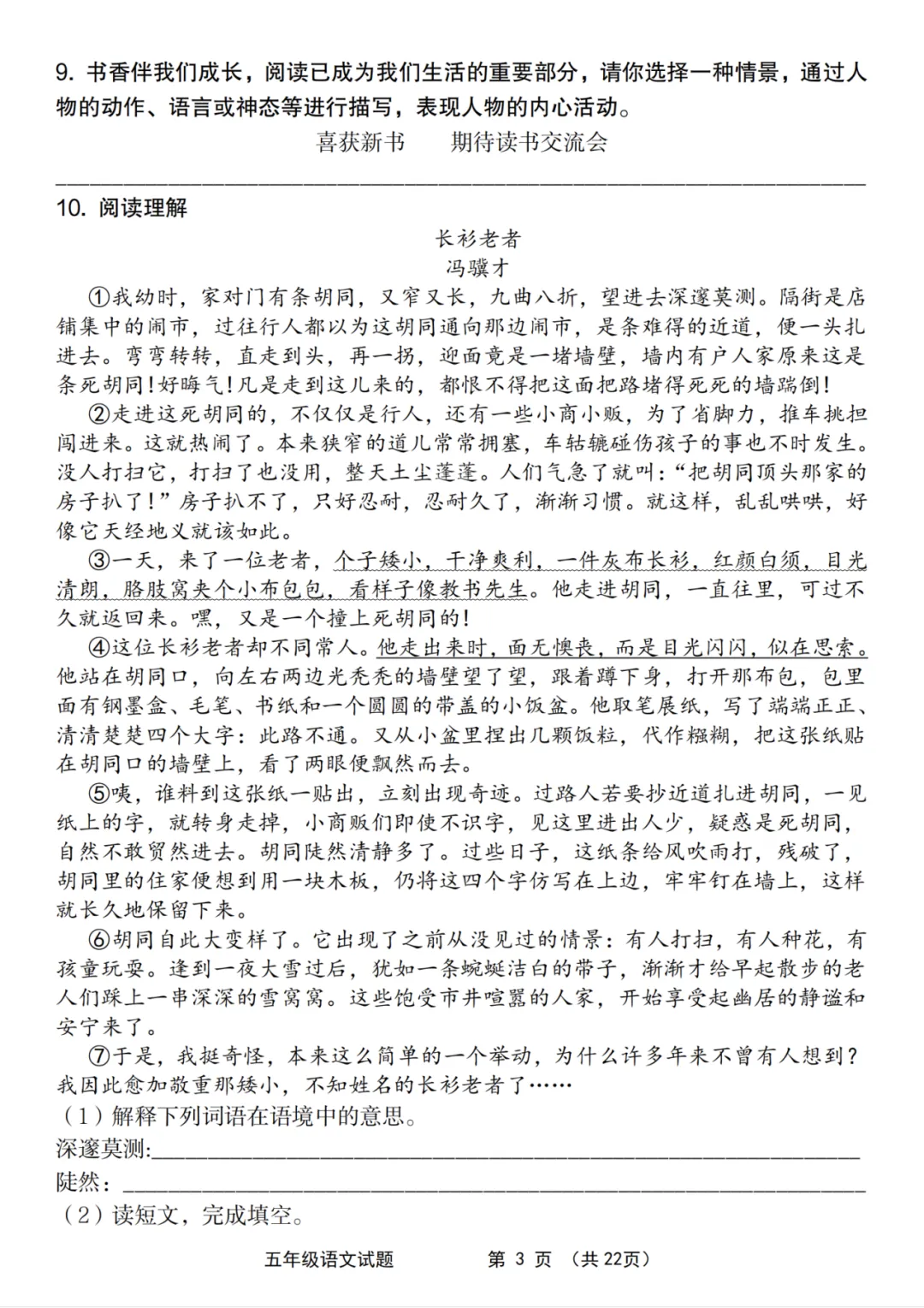 【期末试卷】五下语文期末教学质量监测卷(感受中华文化)-第4张图片-四季读书网 【期末试卷】五下语文期末教学质量监测卷(感受中华文化)-第4张图片-四季读书网