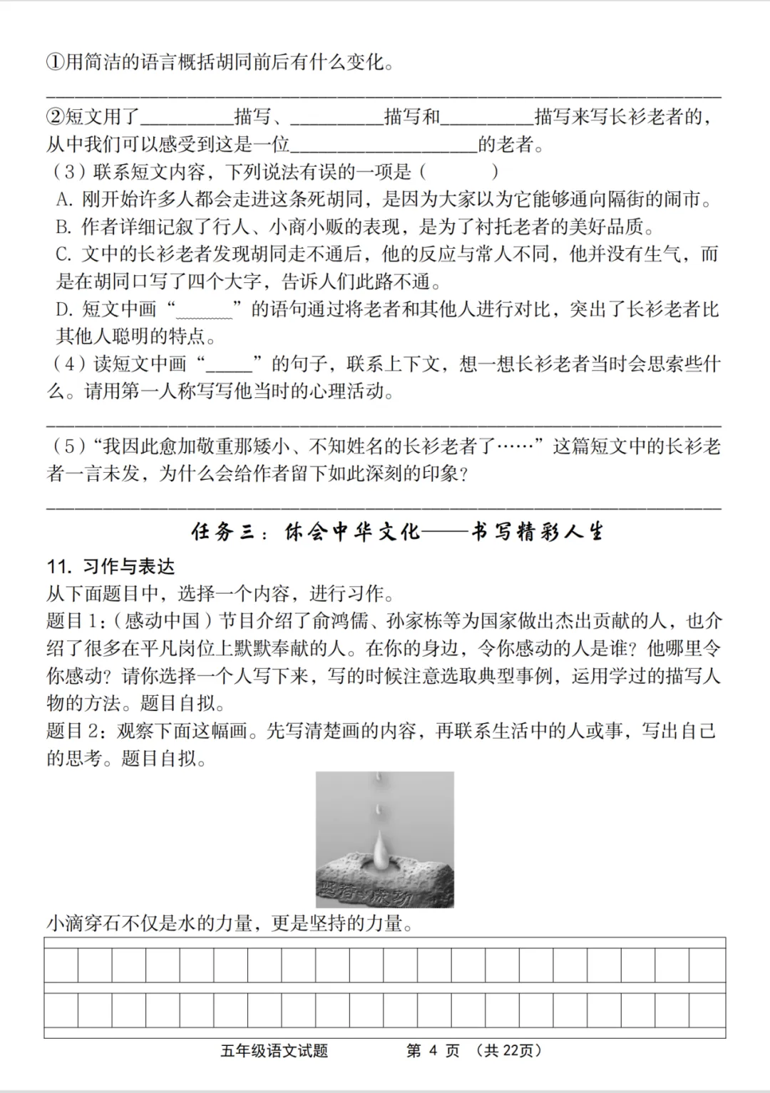 【期末试卷】五下语文期末教学质量监测卷(感受中华文化)-第5张图片-四季读书网 【期末试卷】五下语文期末教学质量监测卷(感受中华文化)-第5张图片-四季读书网