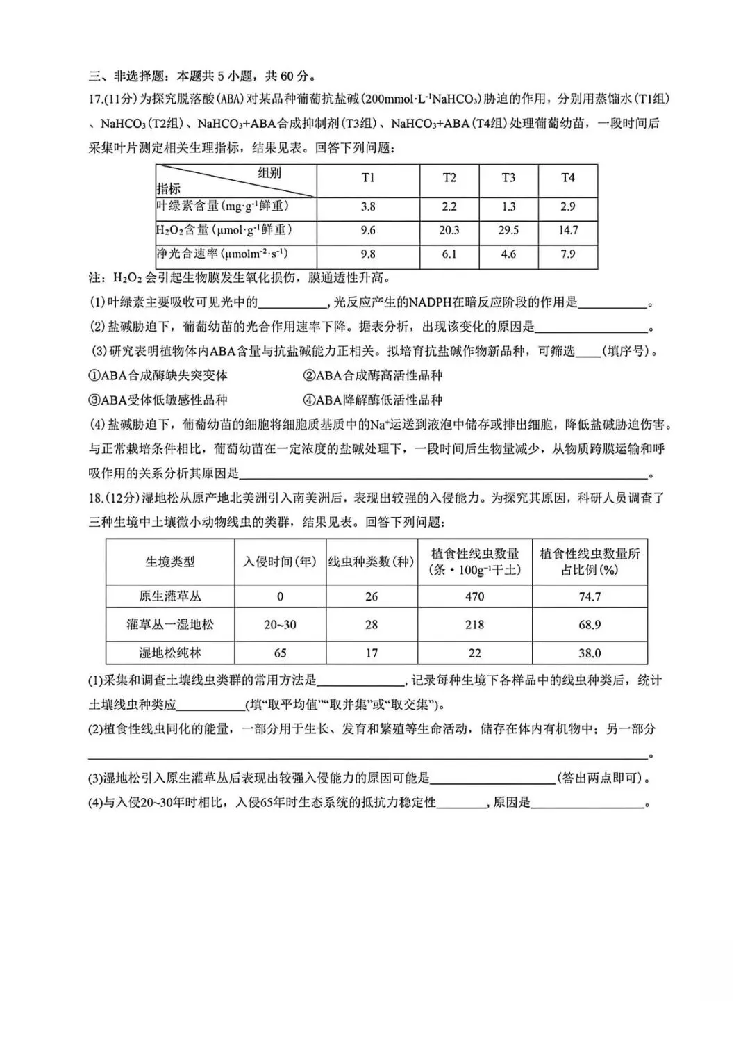 2026年湖南高考生物试卷及答案-第7张图片-四季读书网