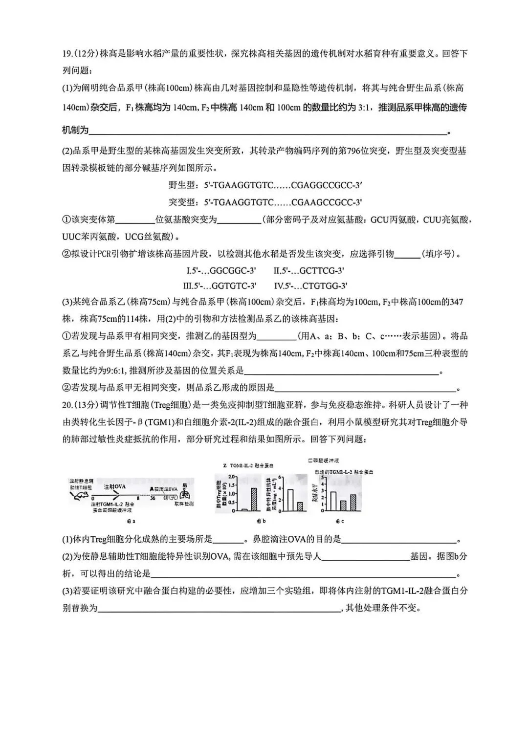 2026年湖南高考生物试卷及答案-第8张图片-四季读书网