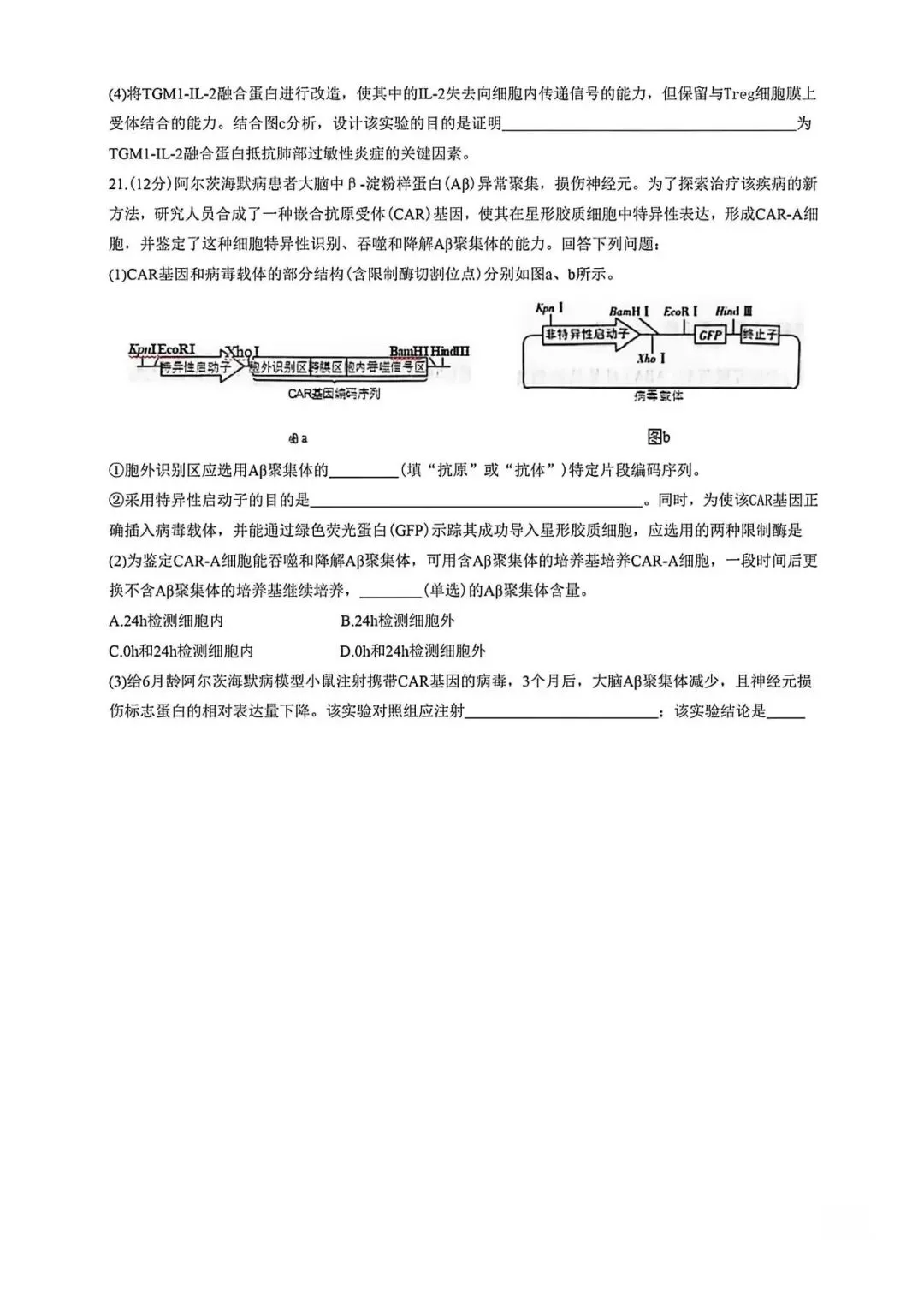 2026年湖南高考生物试卷及答案-第9张图片-四季读书网
