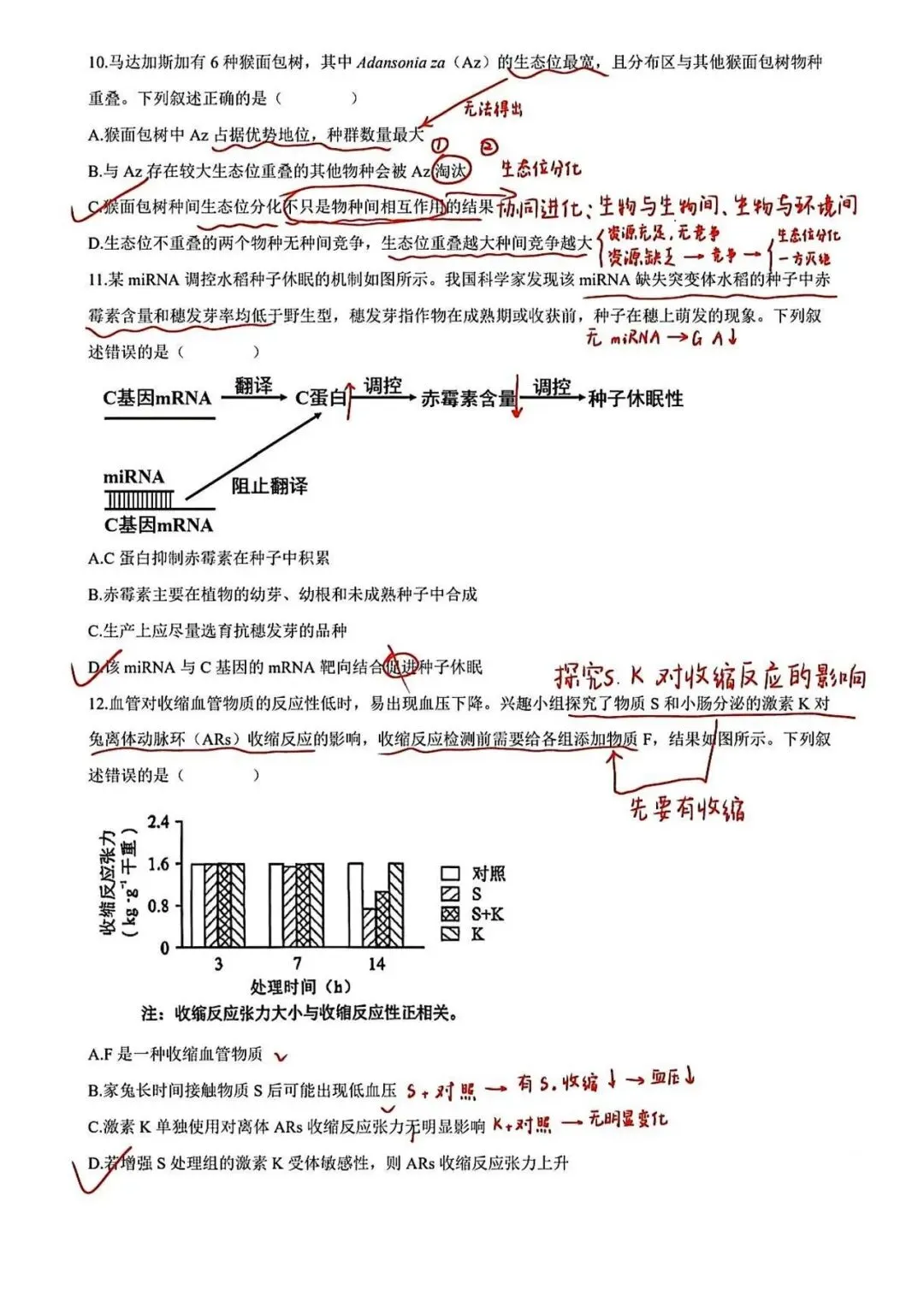 2026年湖南高考生物试卷及答案-第12张图片-四季读书网
