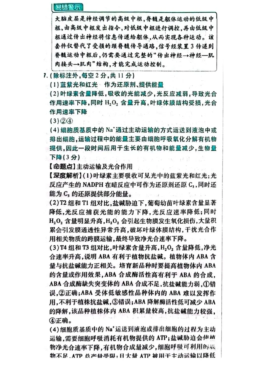 2026年湖南高考生物试卷及答案-第14张图片-四季读书网