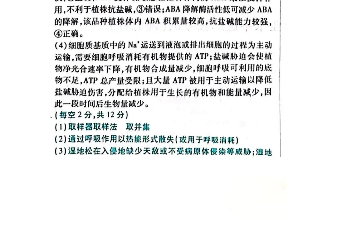 2026年湖南高考生物试卷及答案-第15张图片-四季读书网