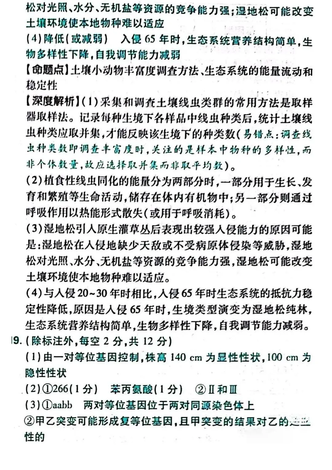 2026年湖南高考生物试卷及答案-第16张图片-四季读书网