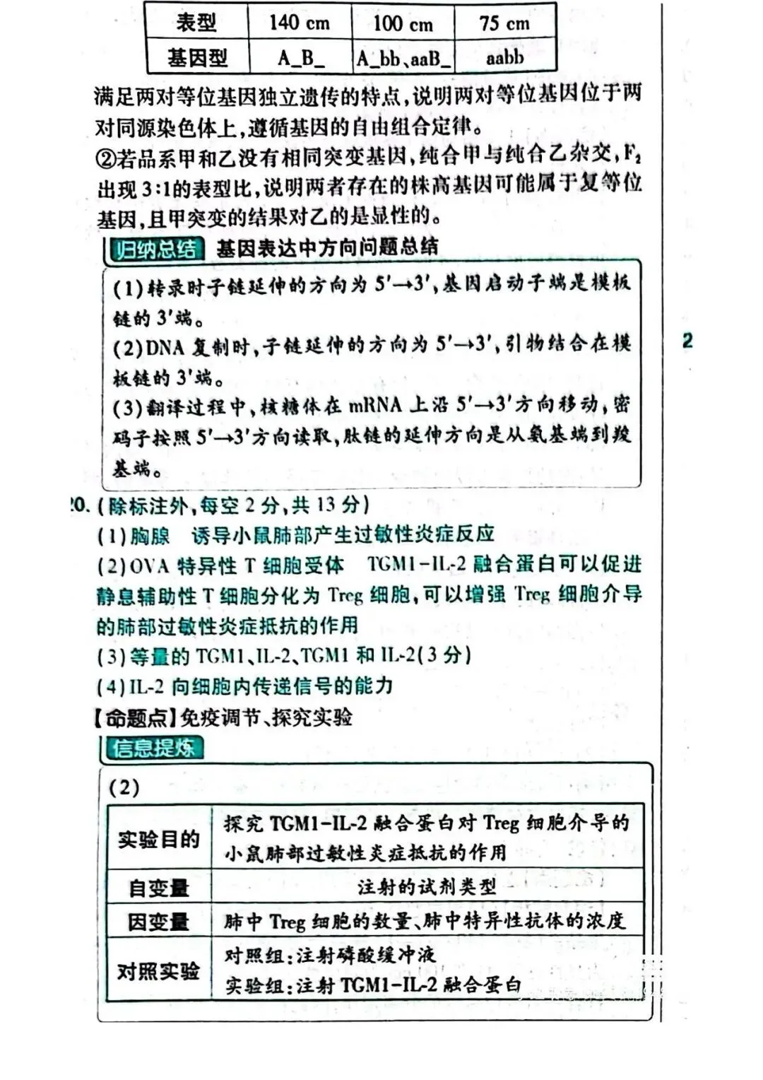 2026年湖南高考生物试卷及答案-第17张图片-四季读书网