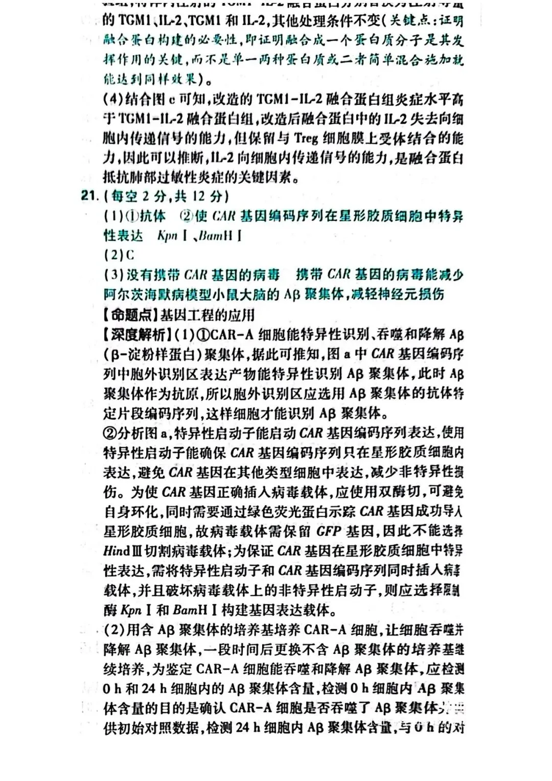 2026年湖南高考生物试卷及答案-第18张图片-四季读书网