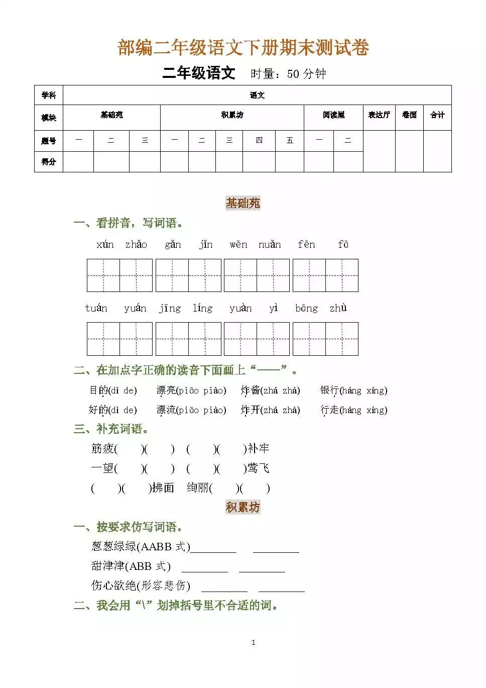 小学二年级语文下册期末试卷(附参考答案),给孩子领取打印!-第3张图片-四季读书网 小学二年级语文下册期末试卷(附参考答案),给孩子领取打印!-第3张图片-四季读书网