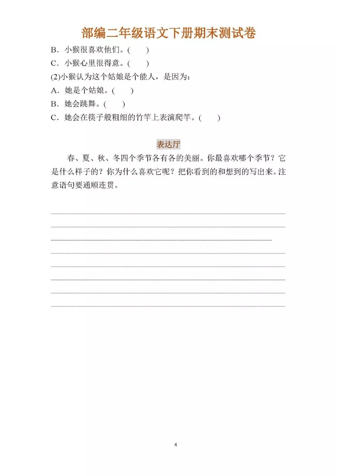 小学二年级语文下册期末试卷(附参考答案),给孩子领取打印!-第6张图片-四季读书网 小学二年级语文下册期末试卷(附参考答案),给孩子领取打印!-第6张图片-四季读书网