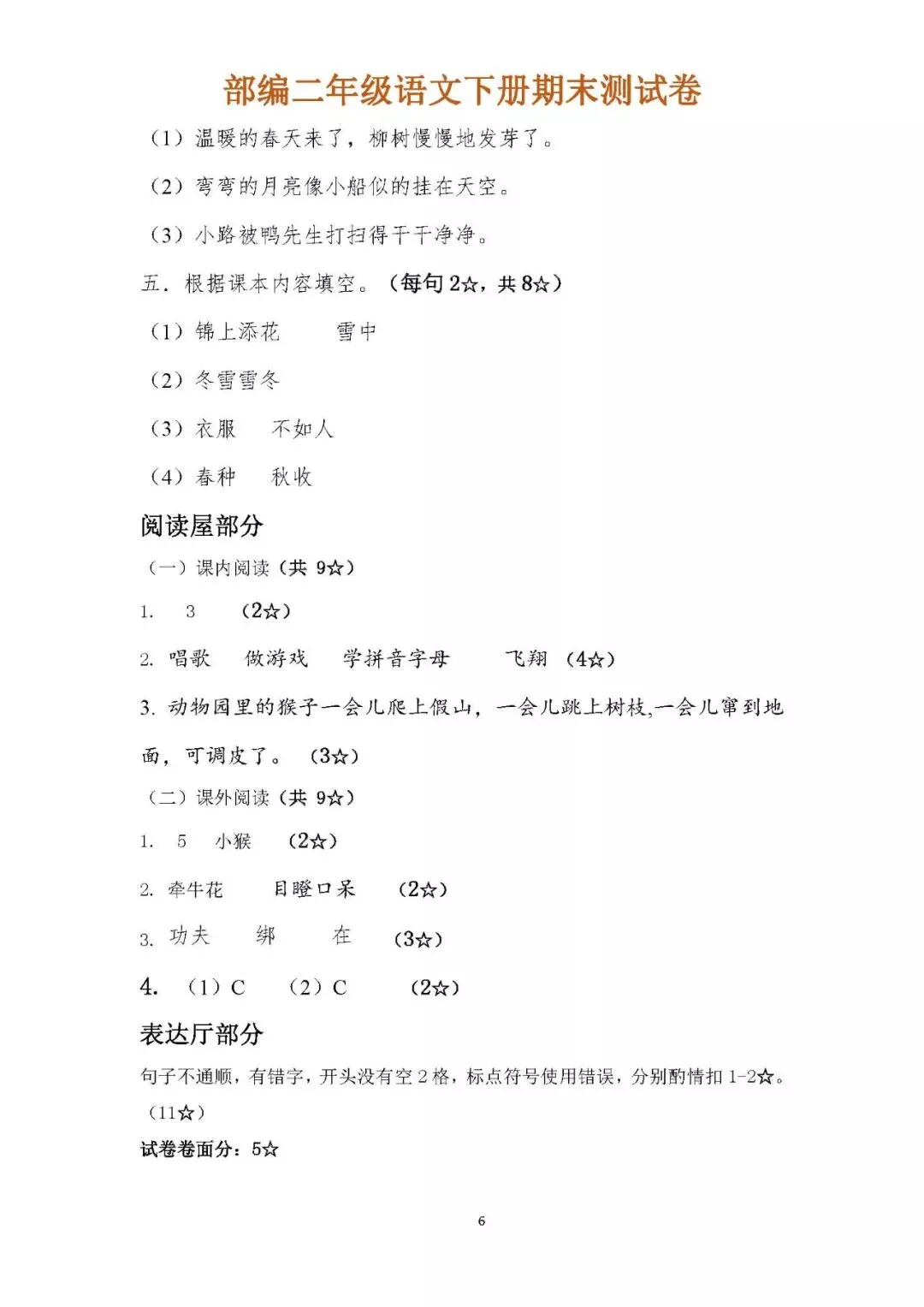小学二年级语文下册期末试卷(附参考答案),给孩子领取打印!-第8张图片-四季读书网 小学二年级语文下册期末试卷(附参考答案),给孩子领取打印!-第8张图片-四季读书网