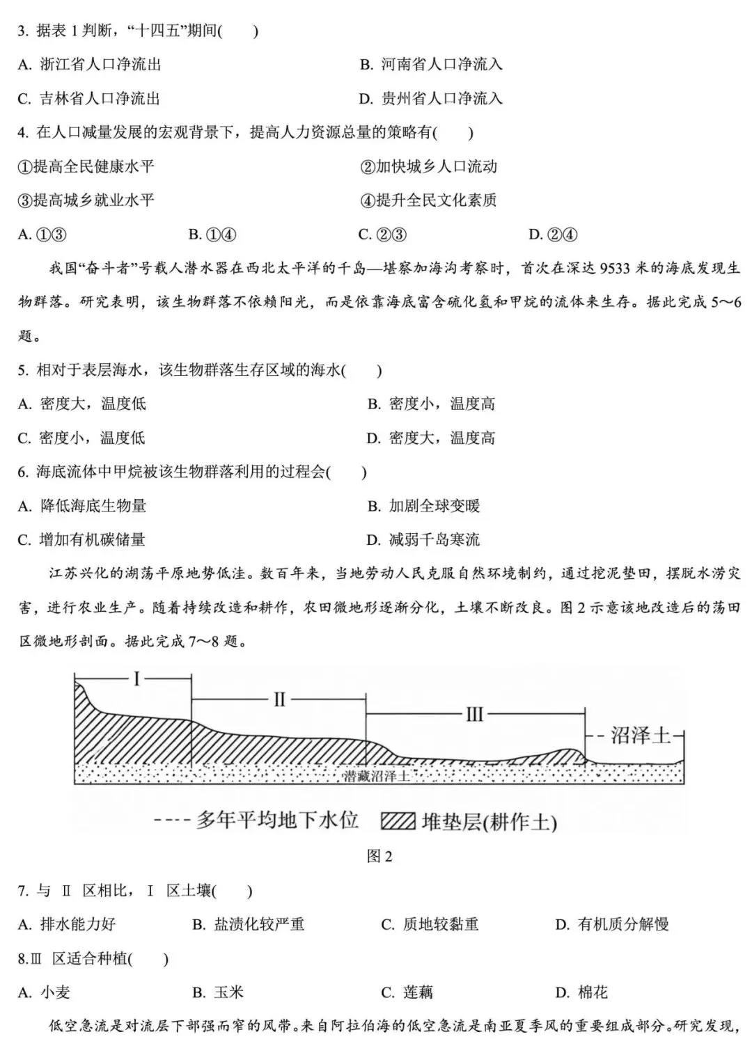 2026高考河北省地理试卷-第2张图片-四季读书网