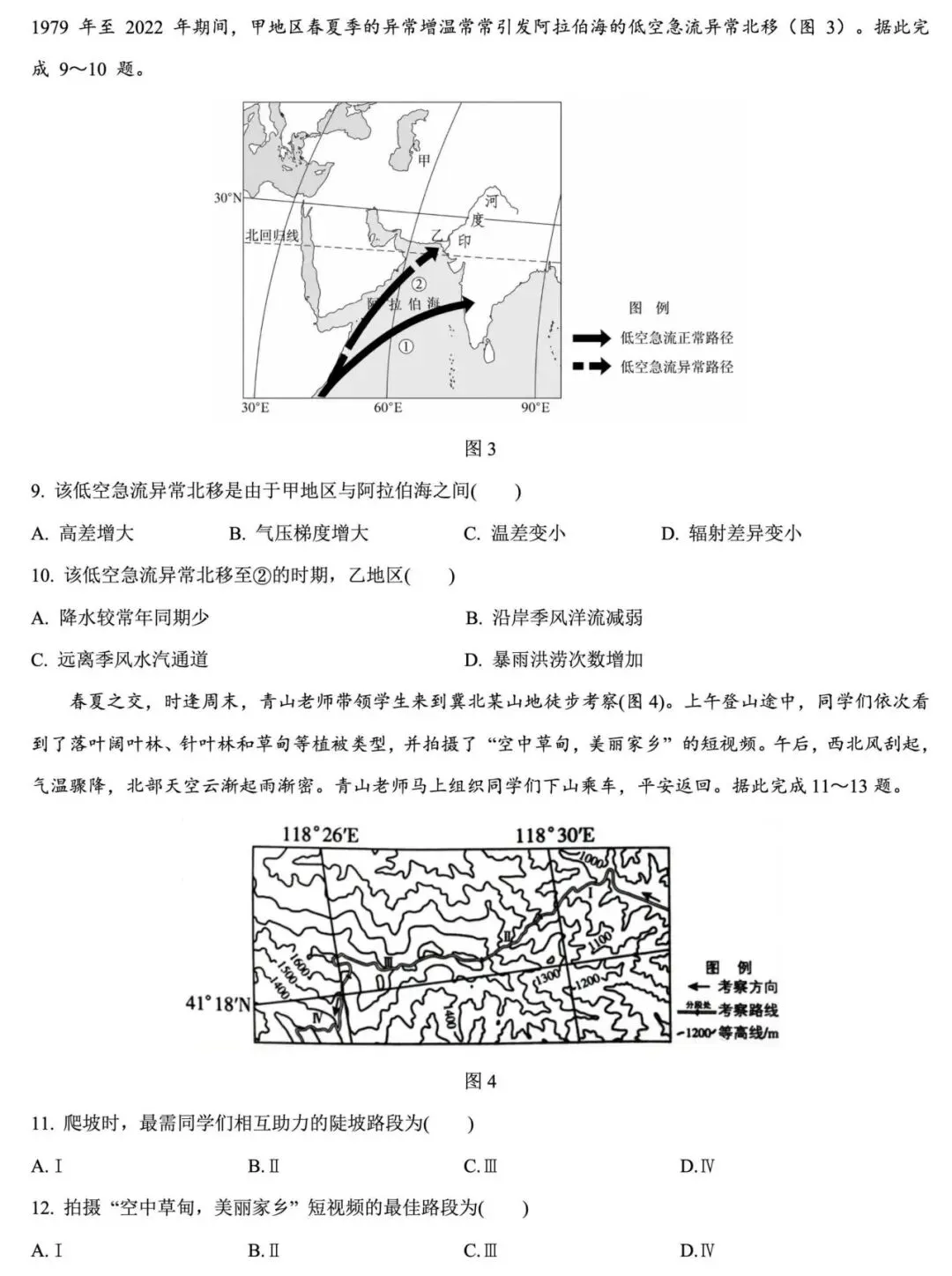 2026高考河北省地理试卷-第3张图片-四季读书网