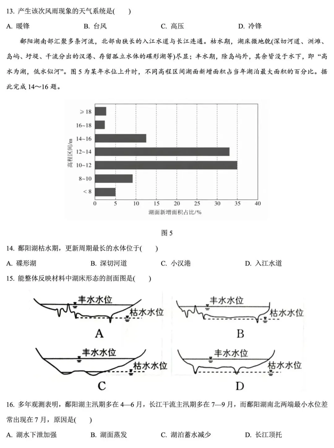 2026高考河北省地理试卷-第4张图片-四季读书网