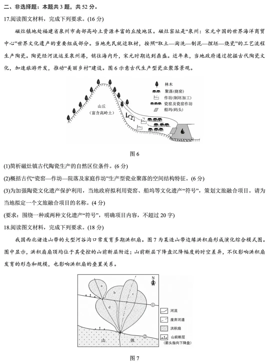 2026高考河北省地理试卷-第5张图片-四季读书网