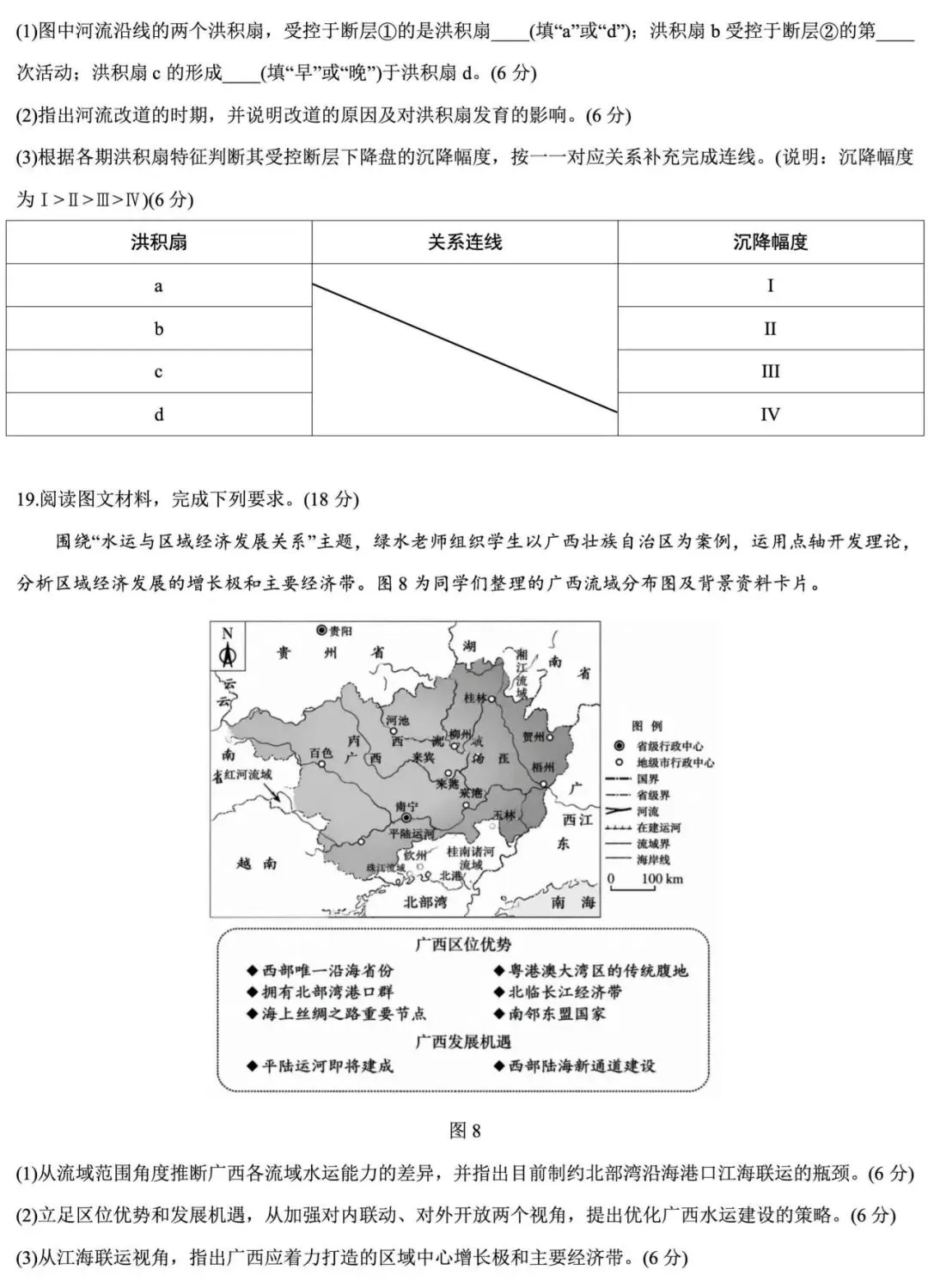2026高考河北省地理试卷-第6张图片-四季读书网