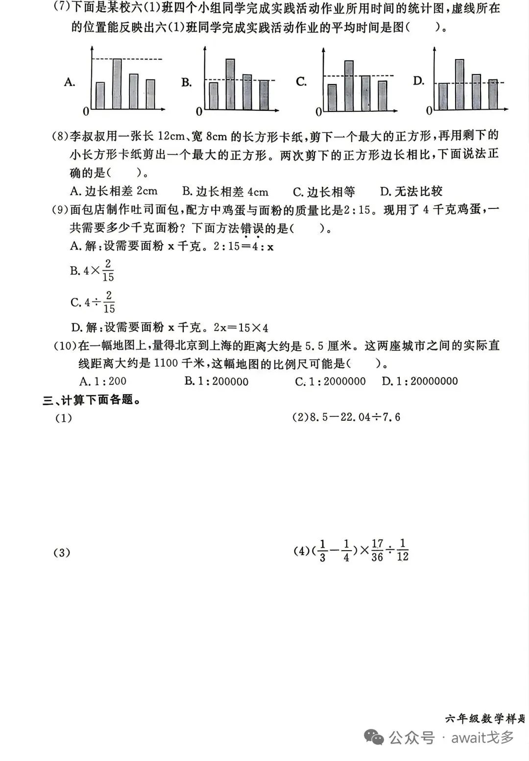 北京通州小六数学试卷-第3张图片-四季读书网