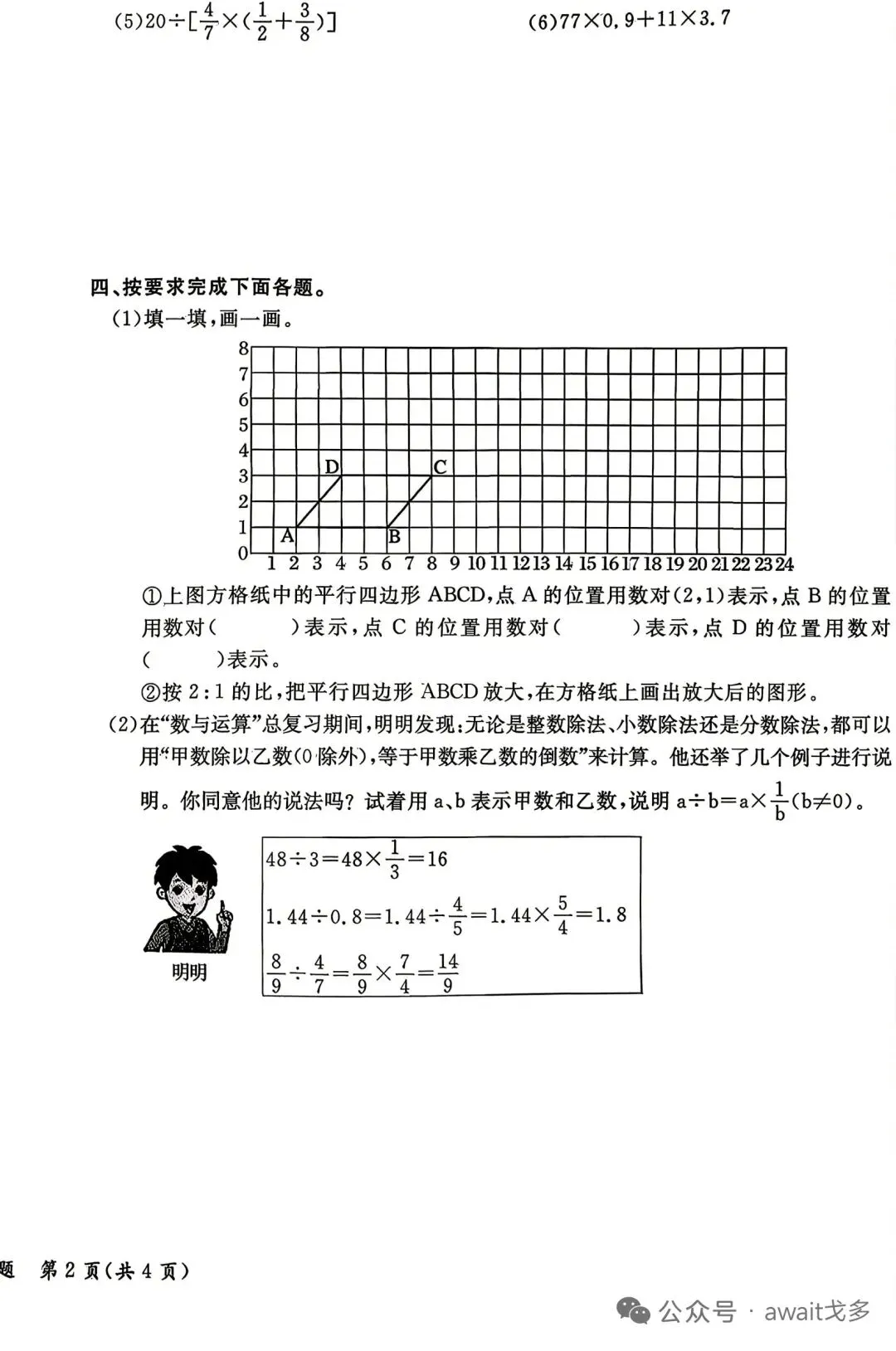 北京通州小六数学试卷-第4张图片-四季读书网