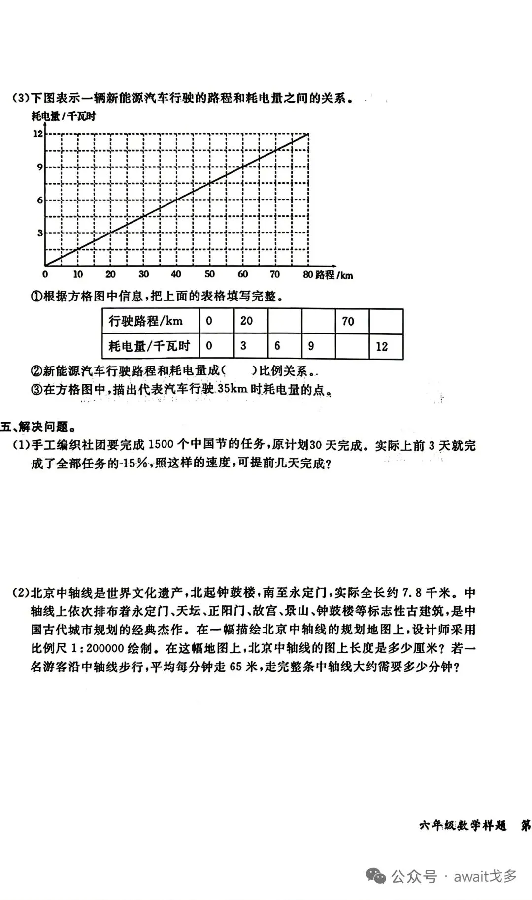 北京通州小六数学试卷-第5张图片-四季读书网