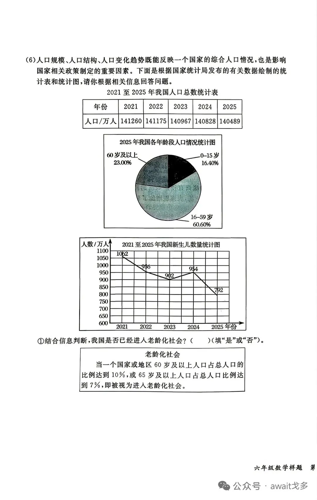 北京通州小六数学试卷-第7张图片-四季读书网