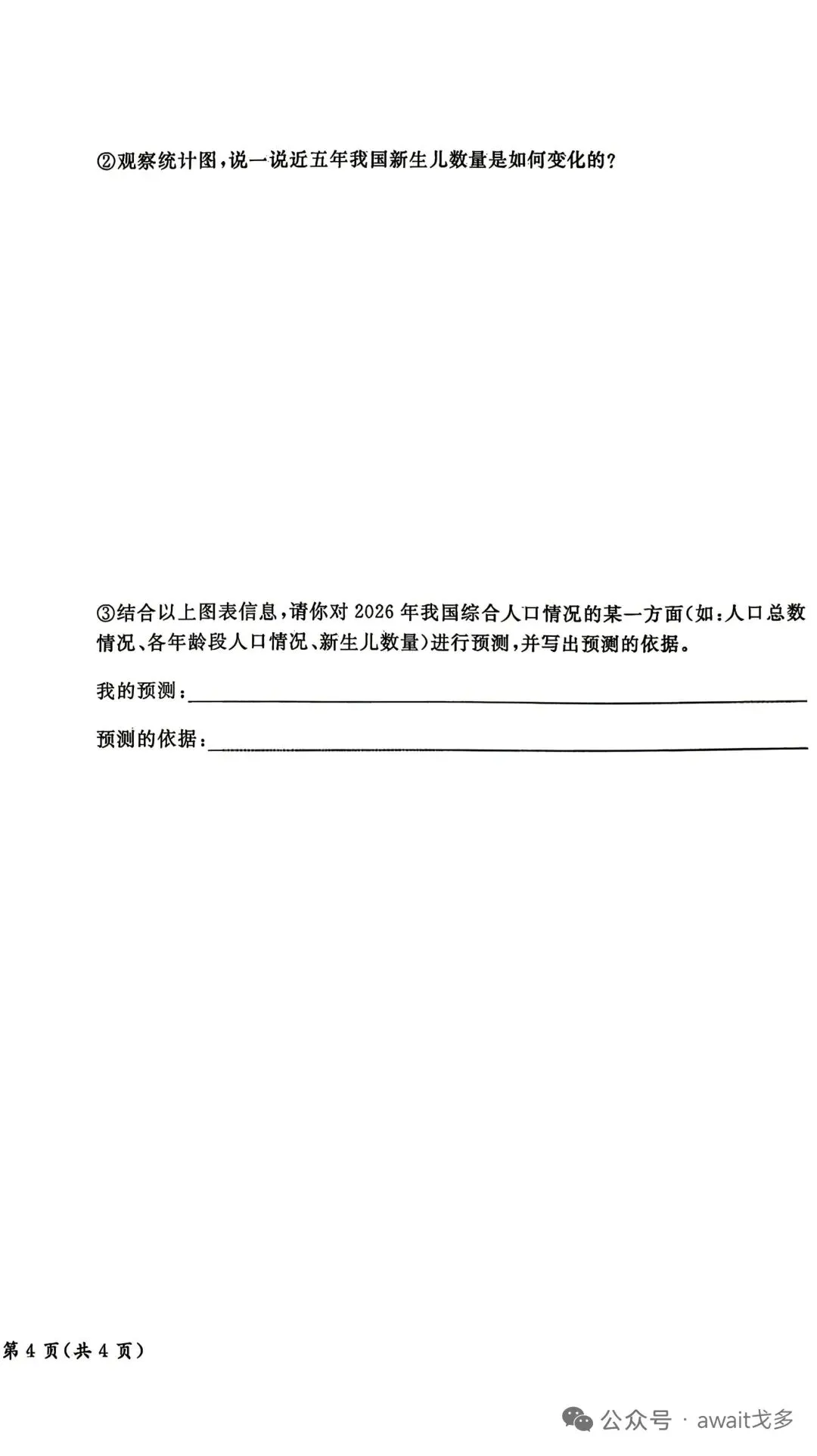 北京通州小六数学试卷-第8张图片-四季读书网