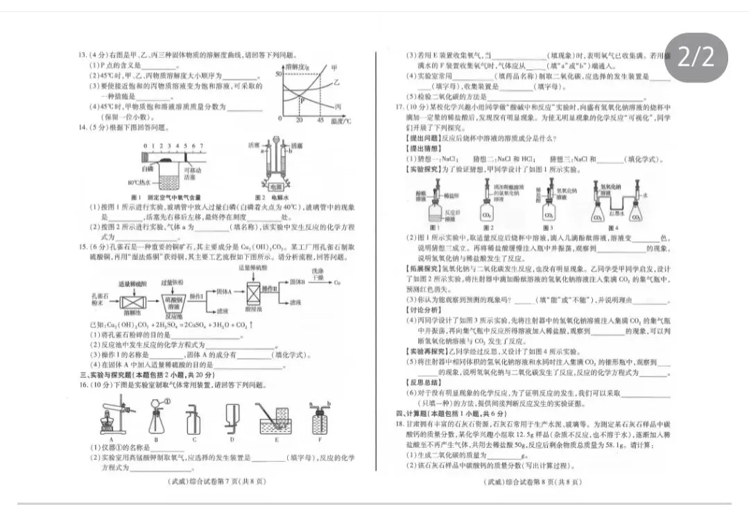 2026年甘肃省中考化学试卷-第2张图片-四季读书网