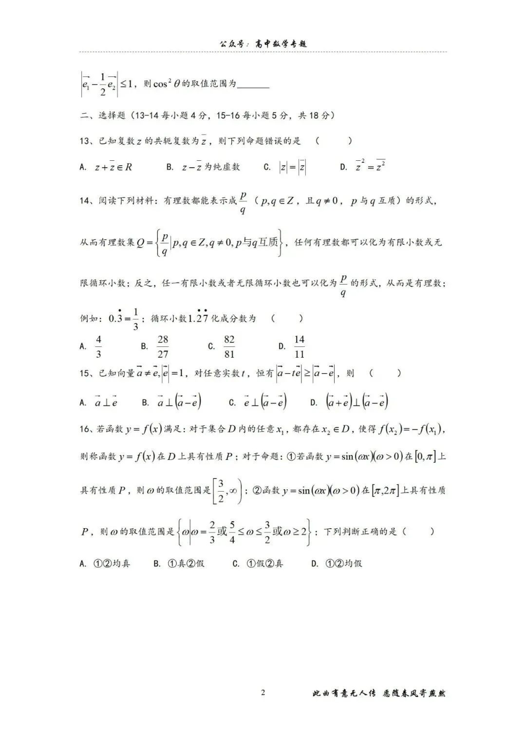2026年复旦中学高一年级下学期期末试卷-第2张图片-四季读书网