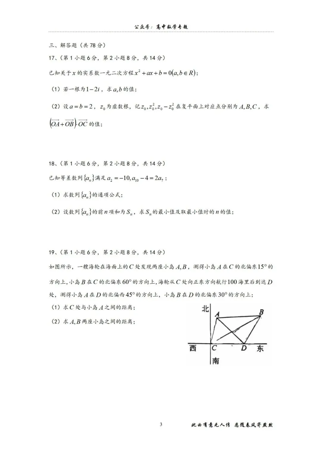 2026年复旦中学高一年级下学期期末试卷-第3张图片-四季读书网