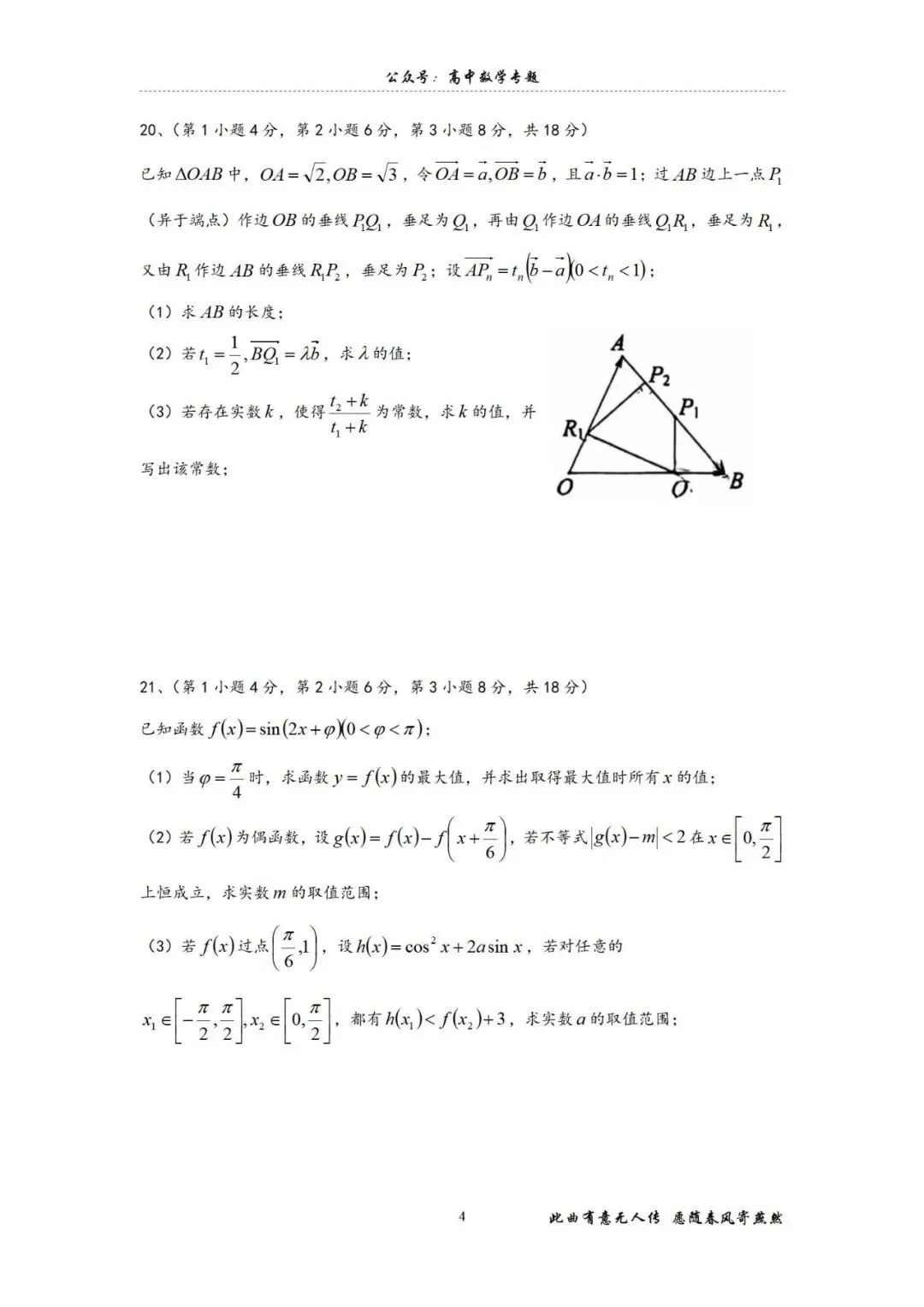 2026年复旦中学高一年级下学期期末试卷-第4张图片-四季读书网