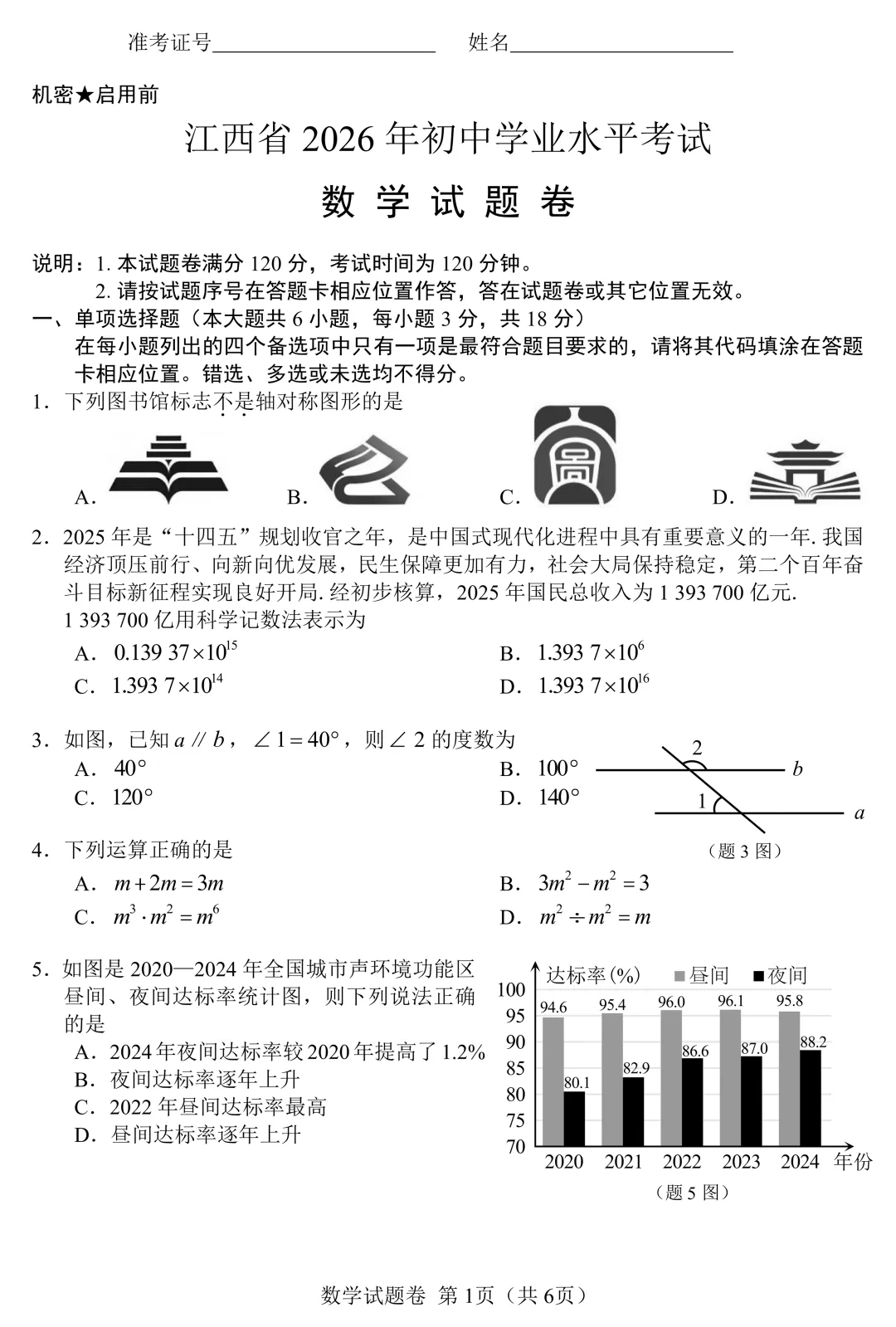 2026年江西中考数学试卷及答案-第2张图片-四季读书网