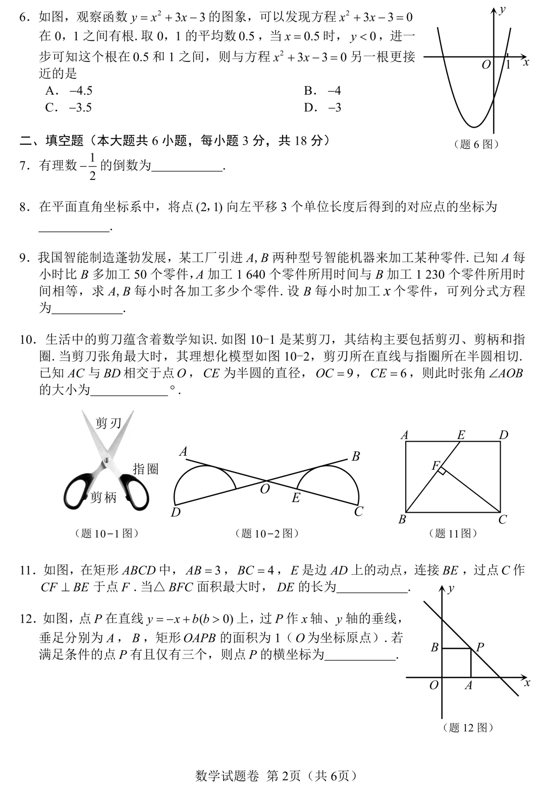 2026年江西中考数学试卷及答案-第3张图片-四季读书网
