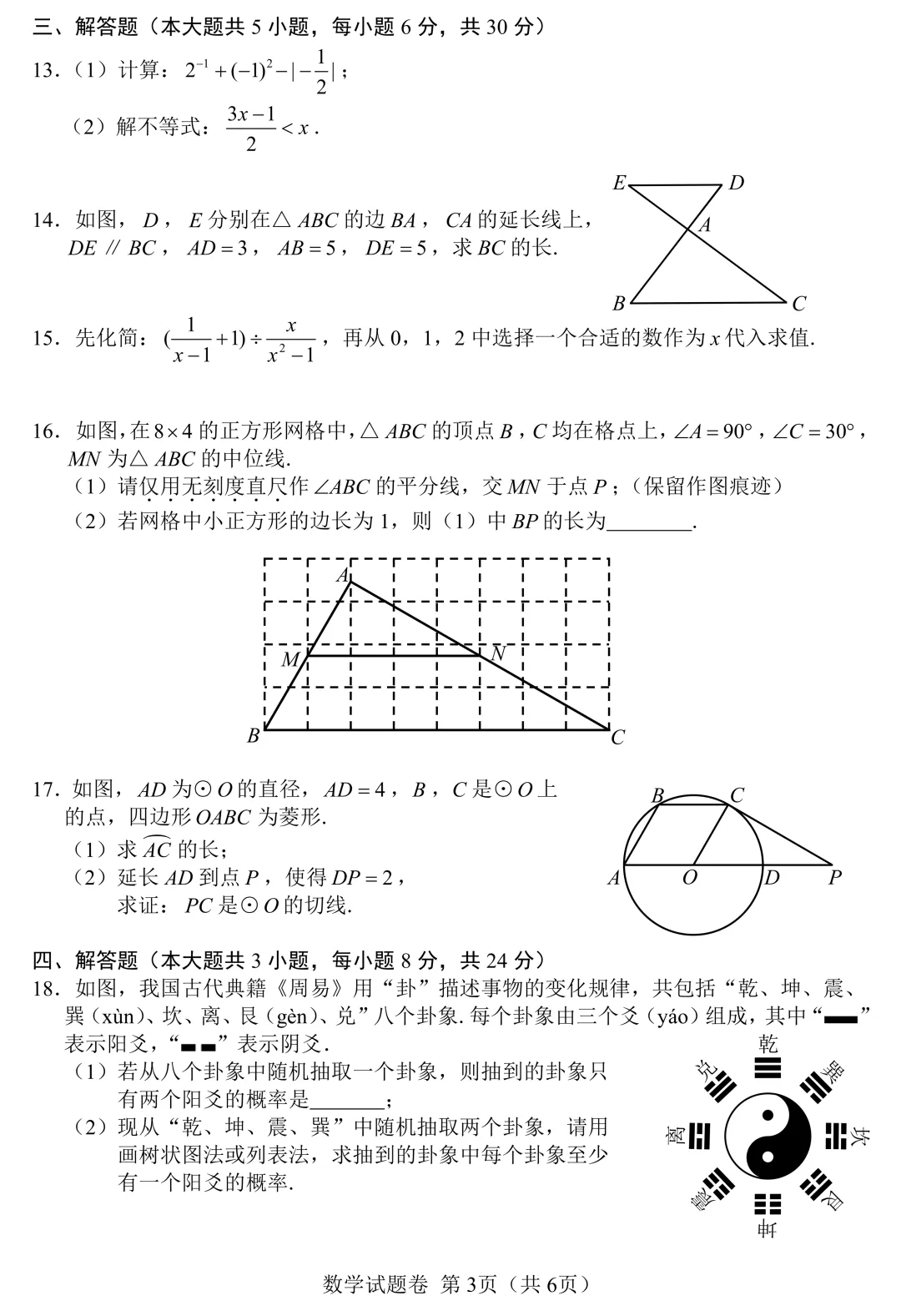 2026年江西中考数学试卷及答案-第4张图片-四季读书网