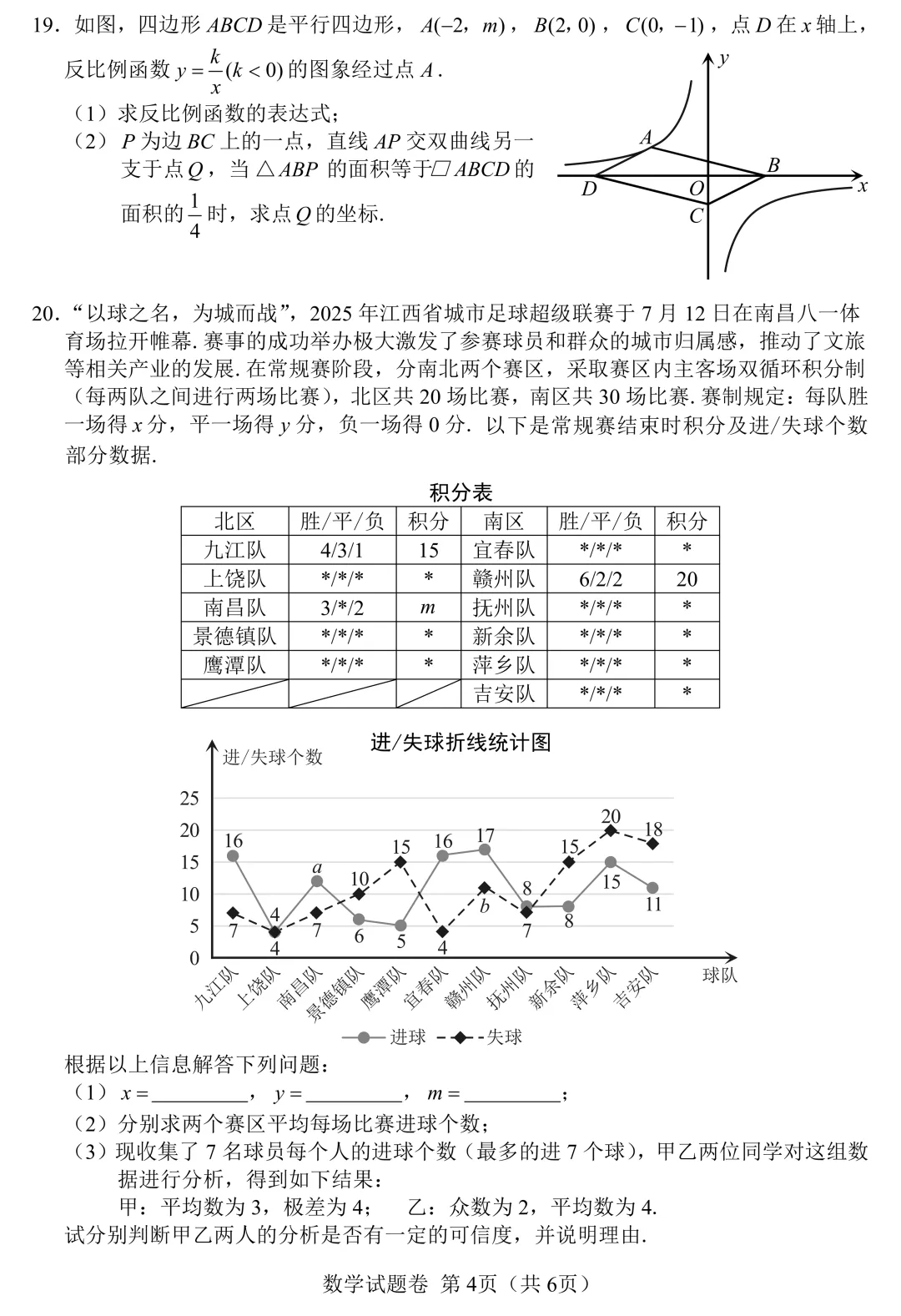 2026年江西中考数学试卷及答案-第5张图片-四季读书网