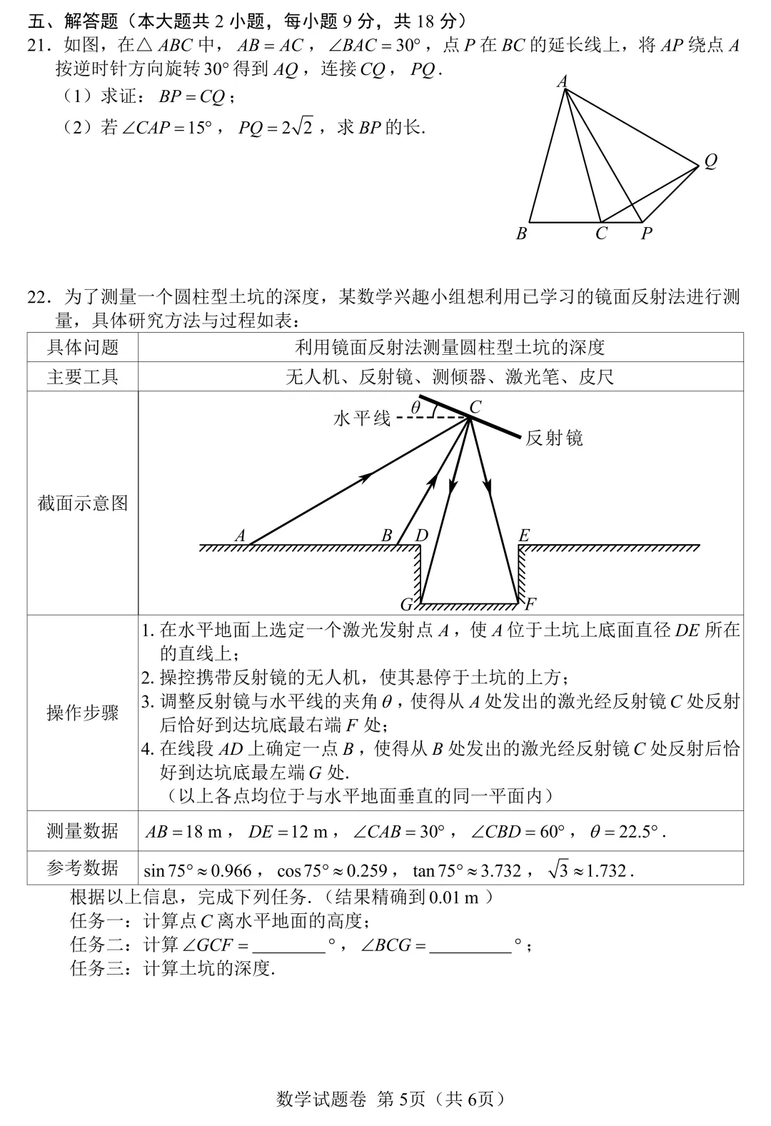 2026年江西中考数学试卷及答案-第6张图片-四季读书网