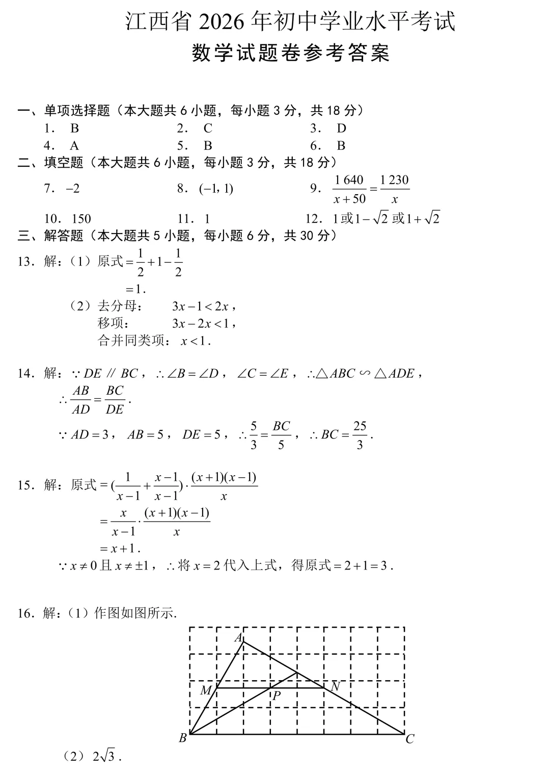 2026年江西中考数学试卷及答案-第8张图片-四季读书网