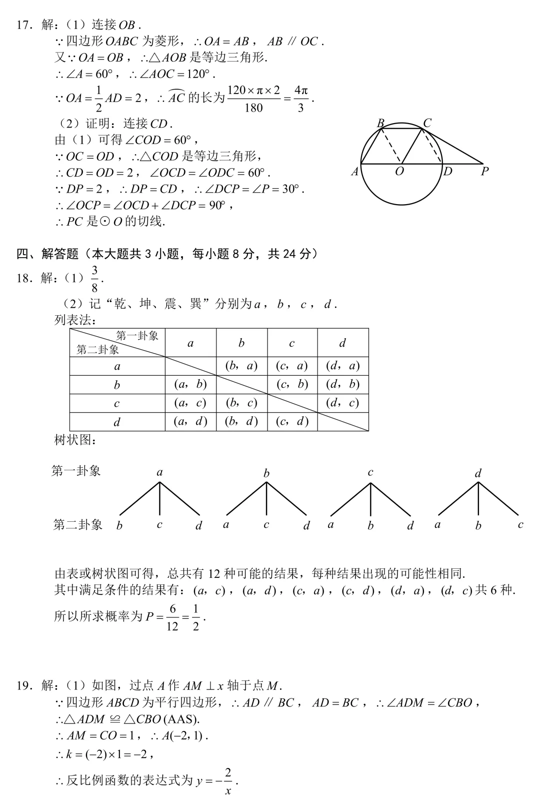 2026年江西中考数学试卷及答案-第9张图片-四季读书网