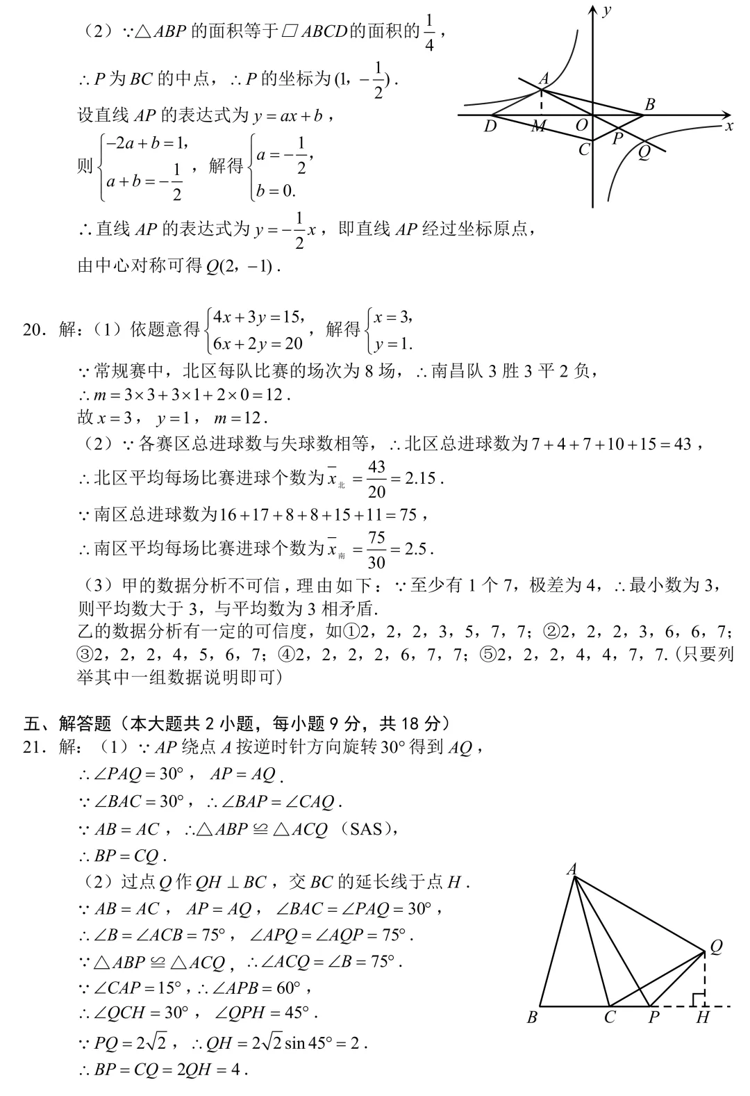 2026年江西中考数学试卷及答案-第10张图片-四季读书网