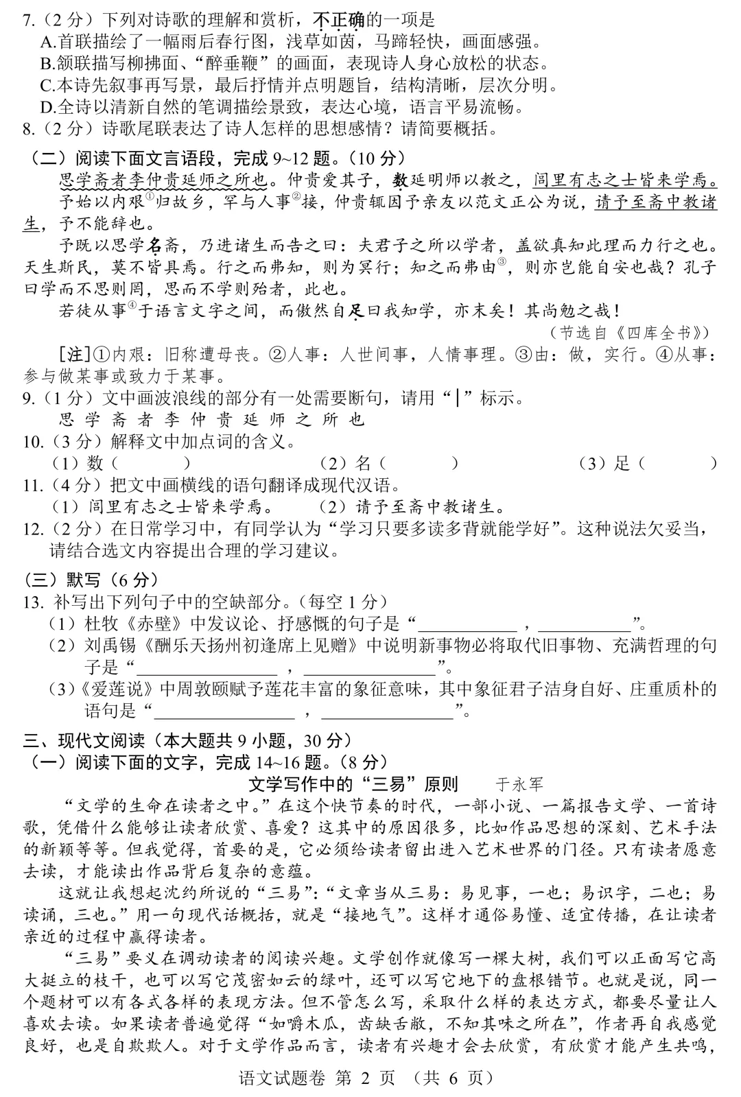 2026年江西中考语文试卷及答案-第3张图片-四季读书网