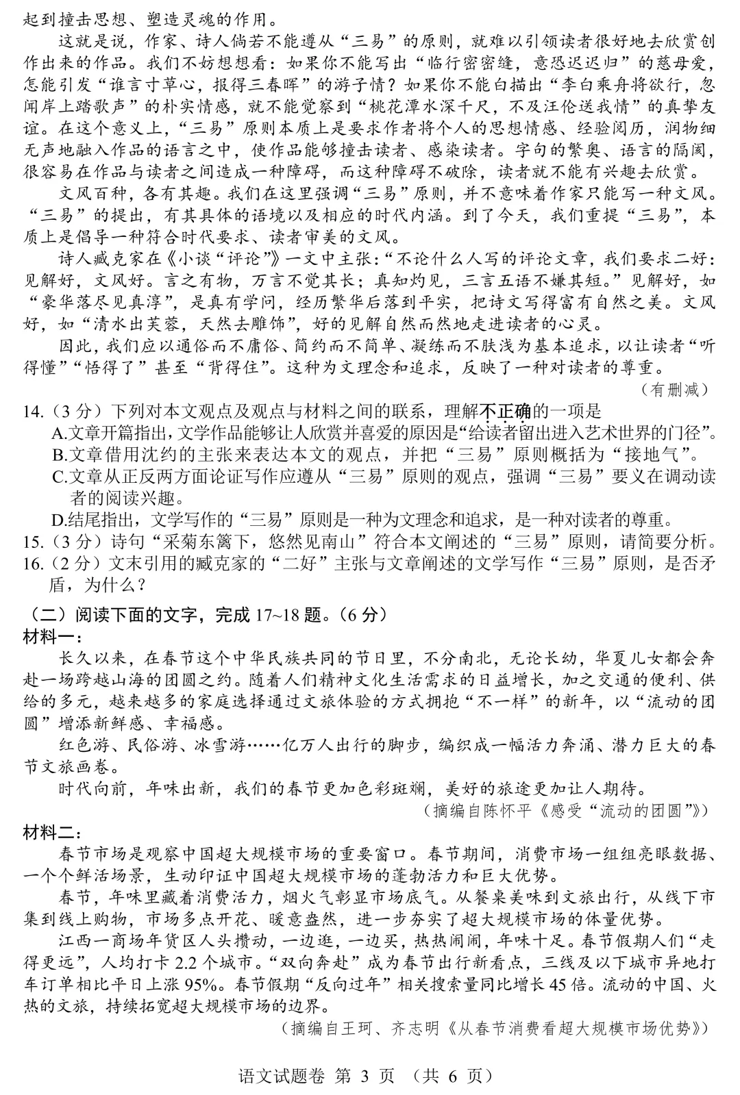 2026年江西中考语文试卷及答案-第4张图片-四季读书网