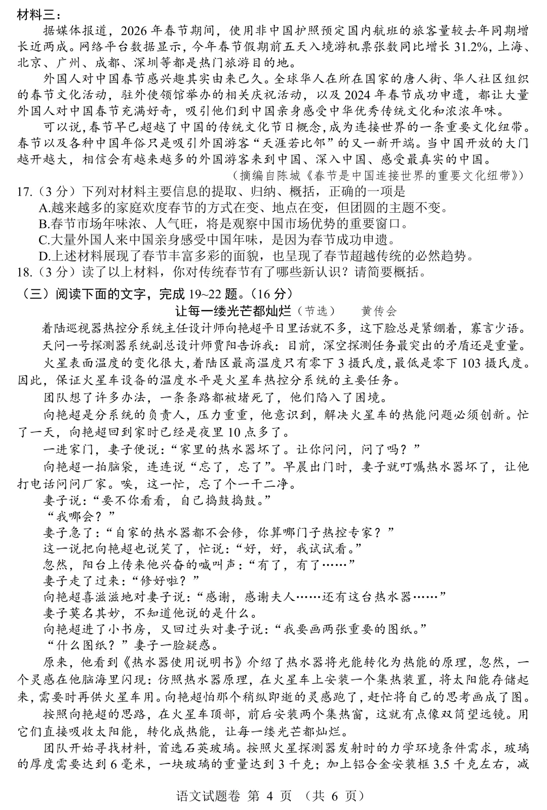 2026年江西中考语文试卷及答案-第5张图片-四季读书网