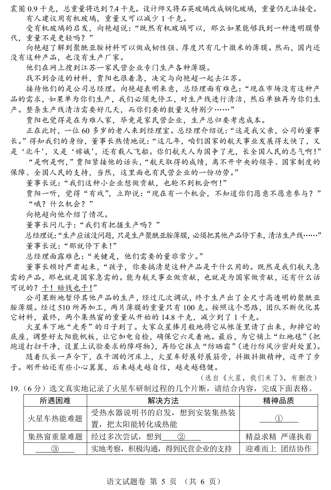 2026年江西中考语文试卷及答案-第6张图片-四季读书网