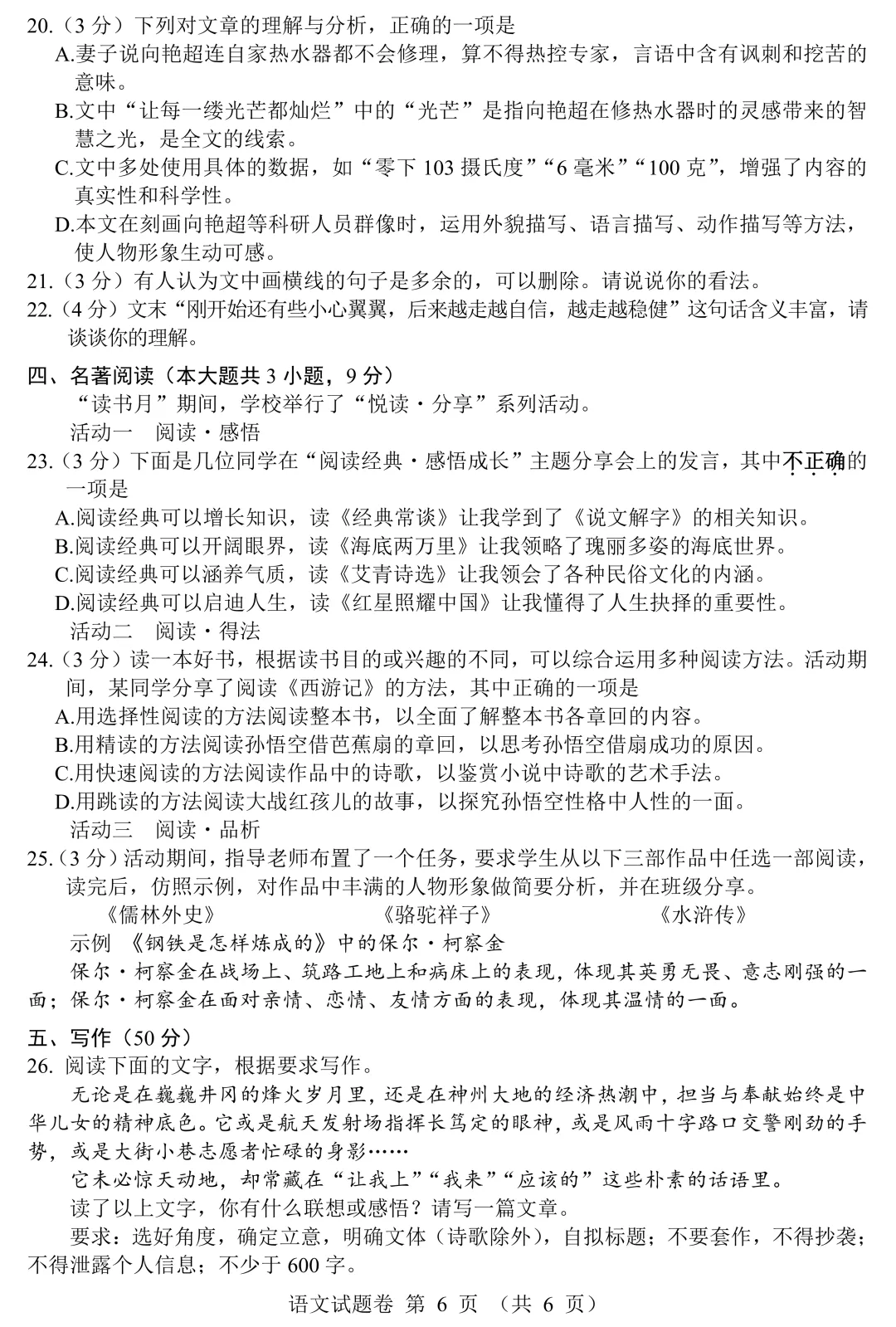 2026年江西中考语文试卷及答案-第7张图片-四季读书网