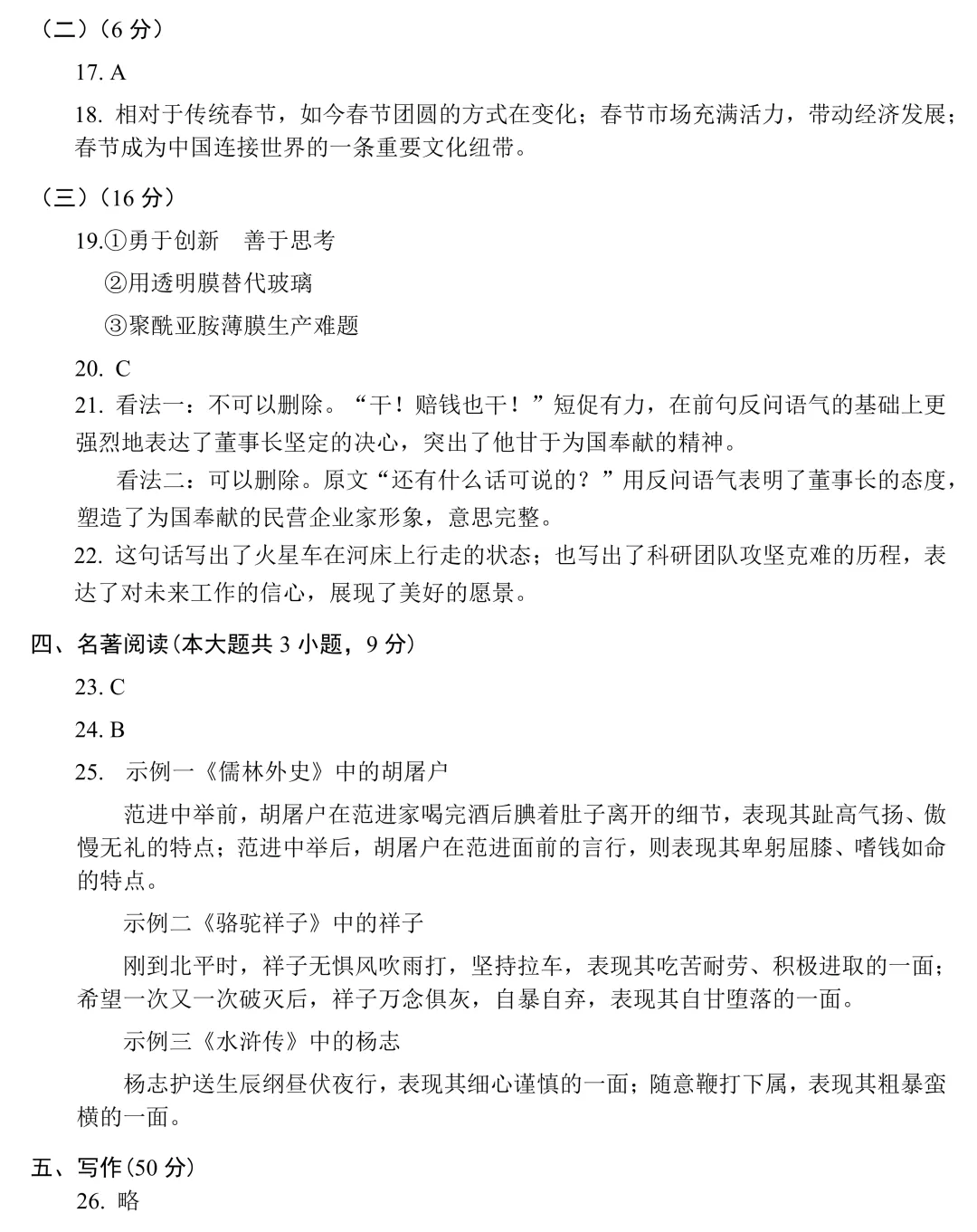 2026年江西中考语文试卷及答案-第9张图片-四季读书网