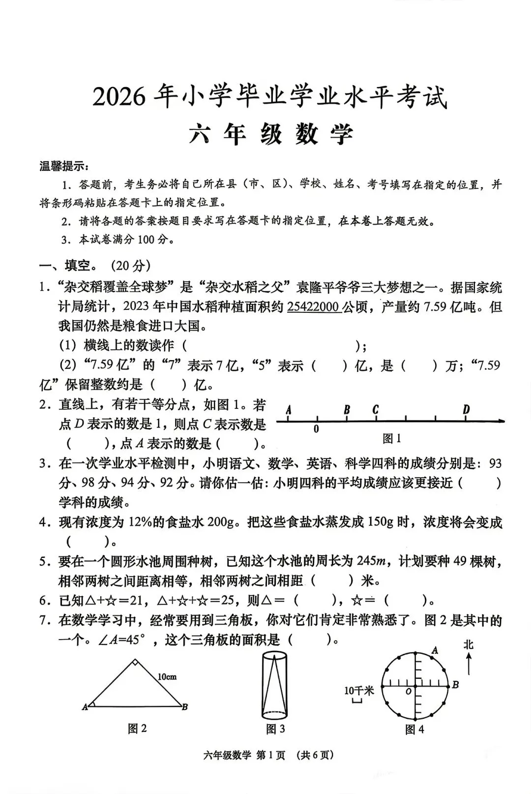 最新六年级毕业考数学试卷及易错题-第2张图片-四季读书网