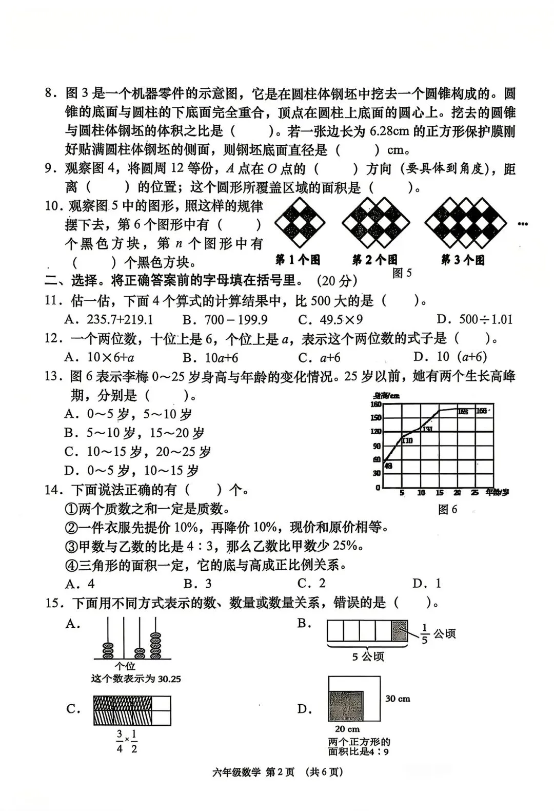 最新六年级毕业考数学试卷及易错题-第3张图片-四季读书网