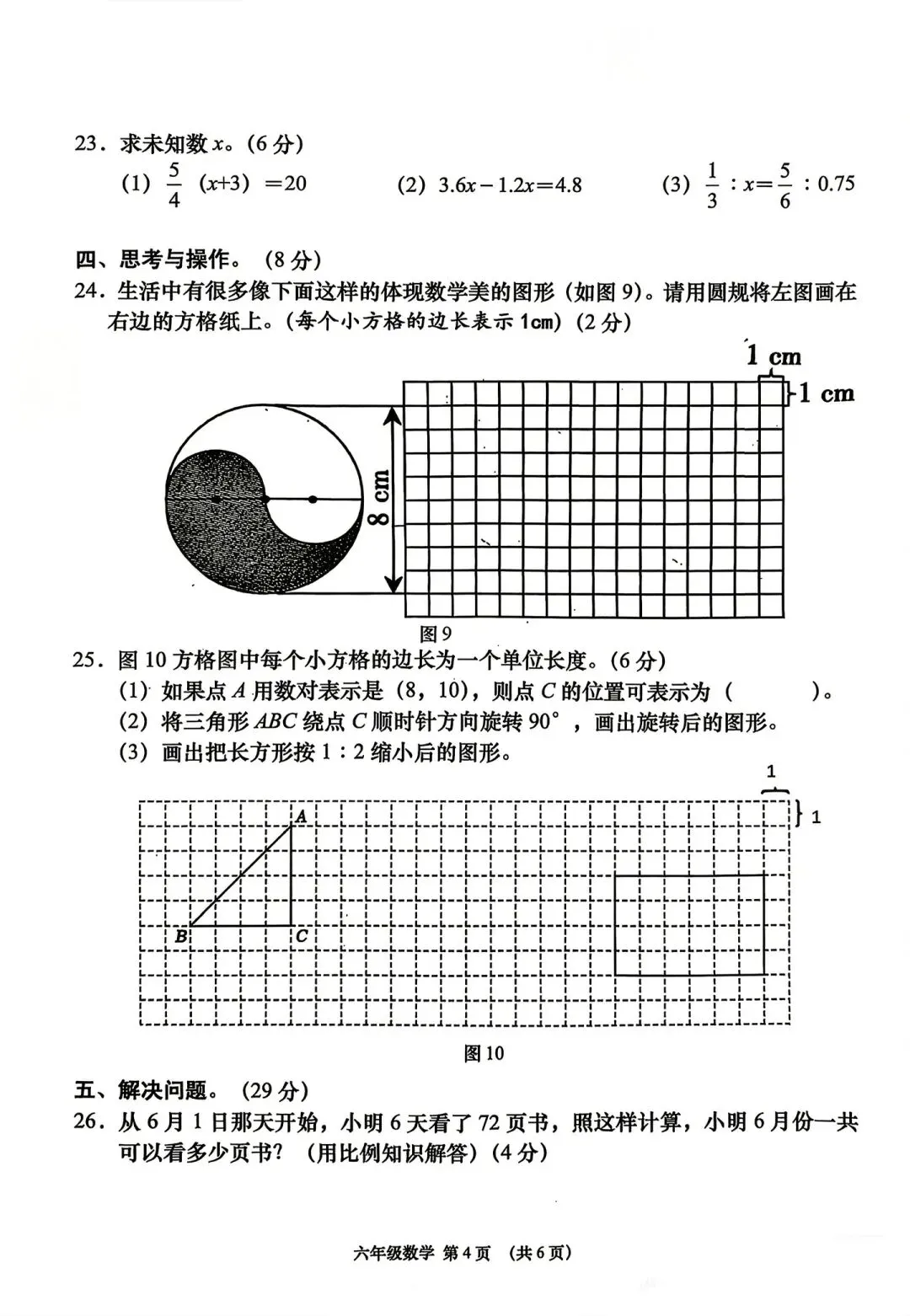最新六年级毕业考数学试卷及易错题-第5张图片-四季读书网