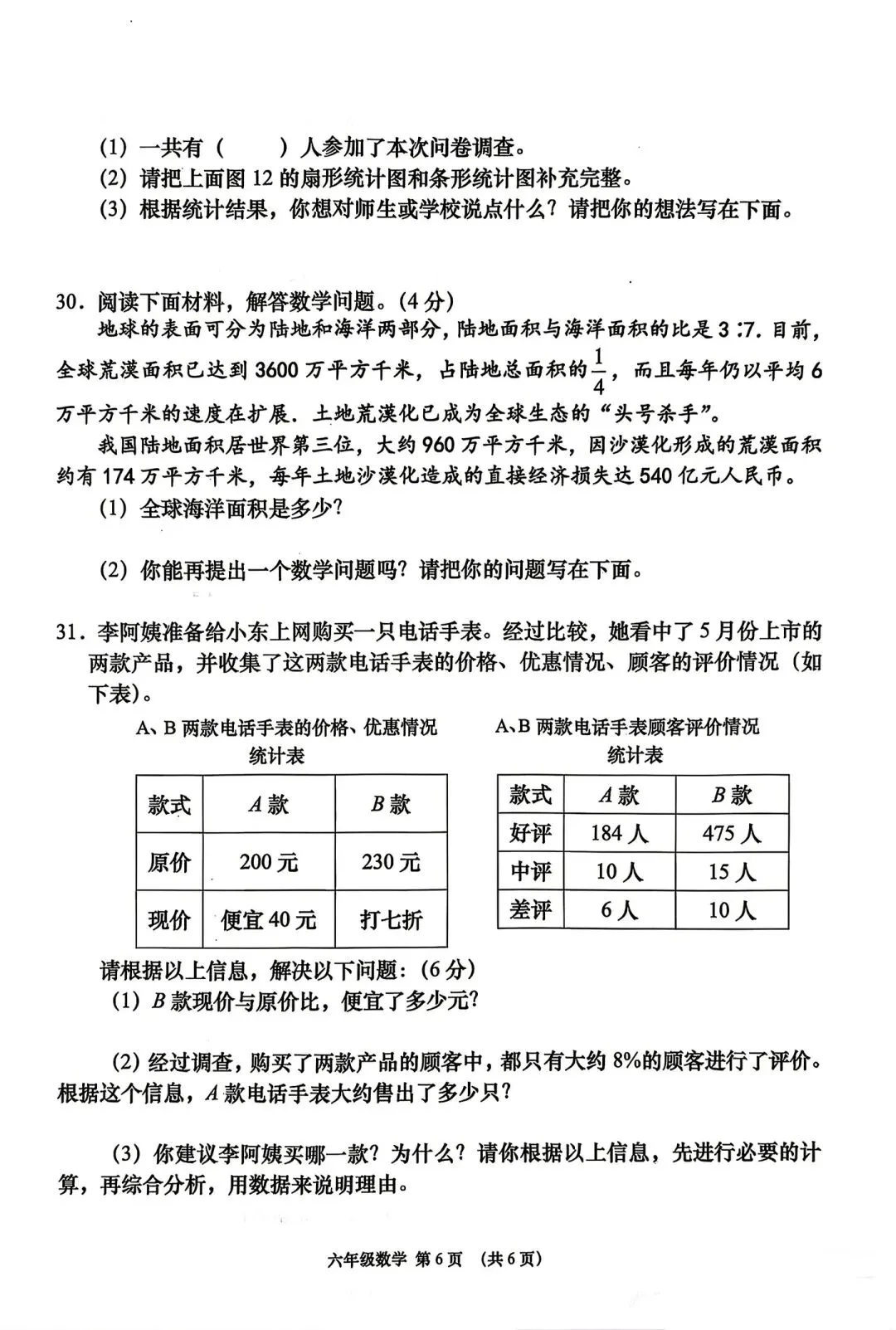 最新六年级毕业考数学试卷及易错题-第7张图片-四季读书网