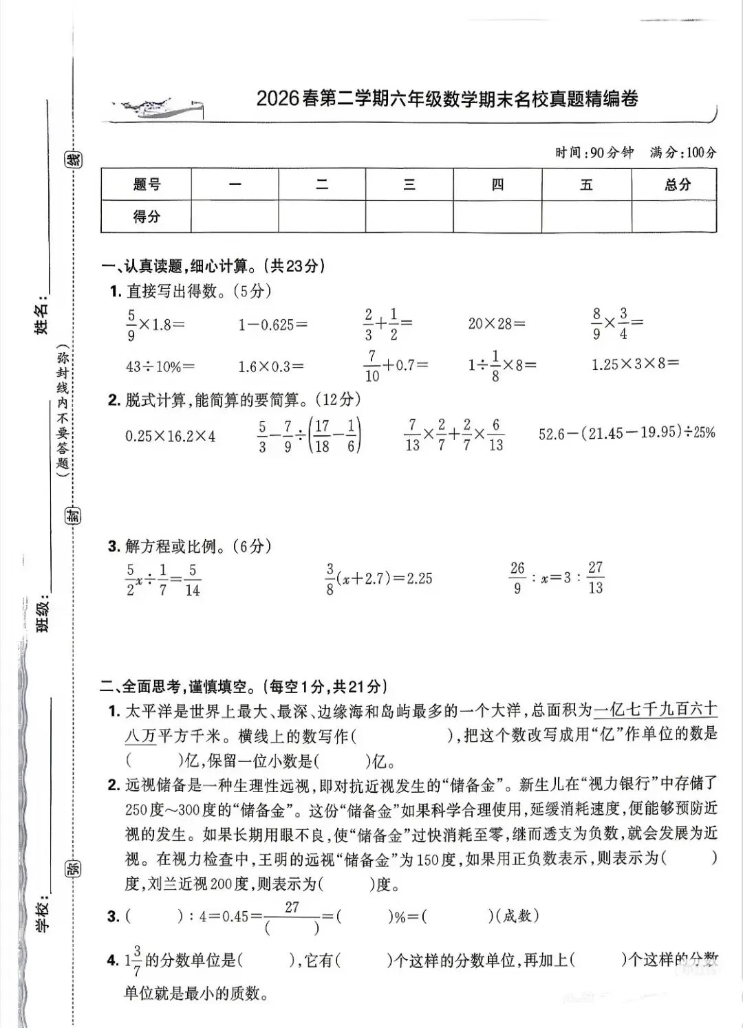 最新六年级毕业考数学试卷及易错题-第8张图片-四季读书网