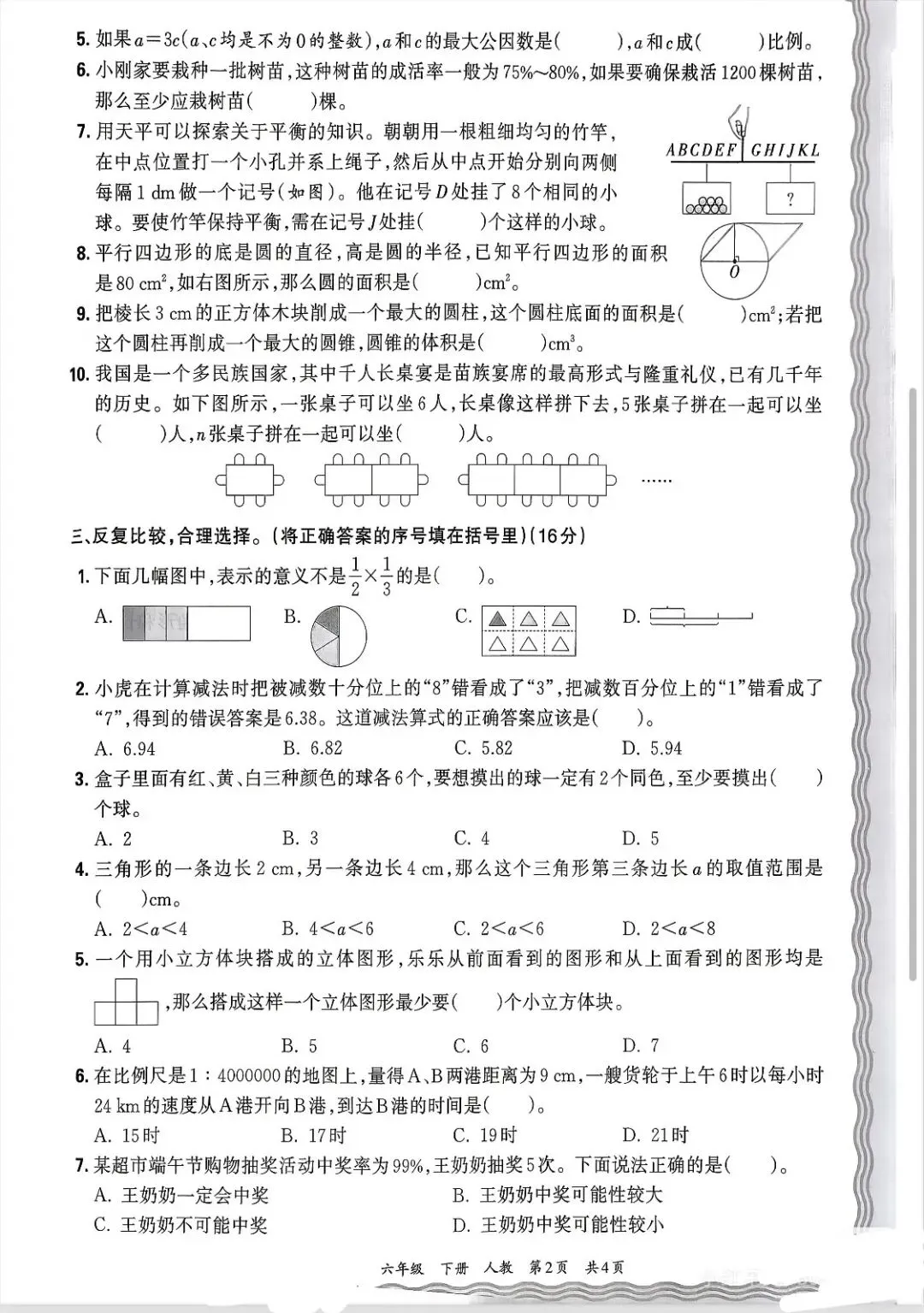 最新六年级毕业考数学试卷及易错题-第9张图片-四季读书网