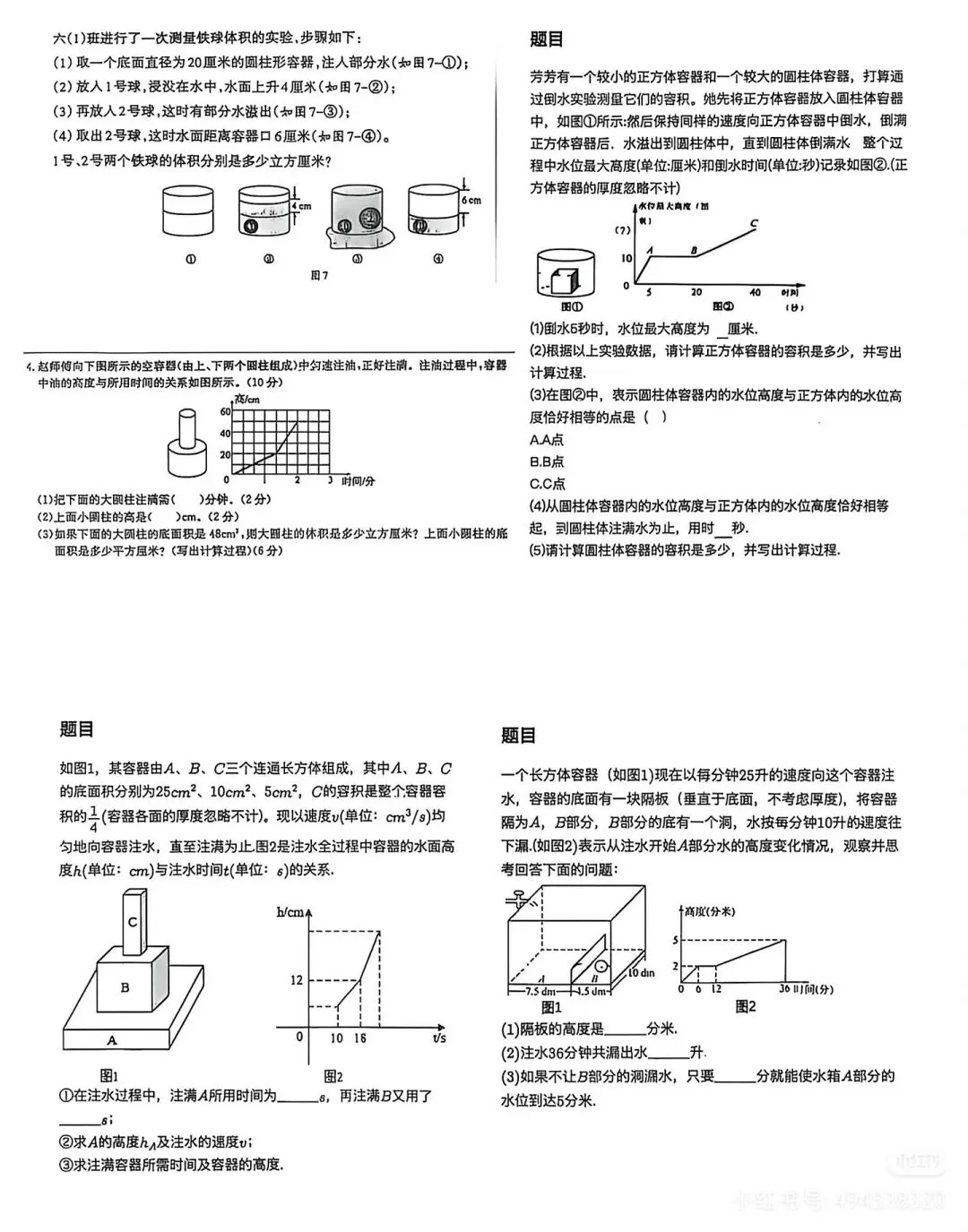 最新六年级毕业考数学试卷及易错题-第10张图片-四季读书网
